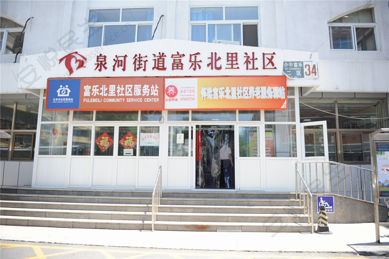 怀柔富乐北里社区养老服务驿站