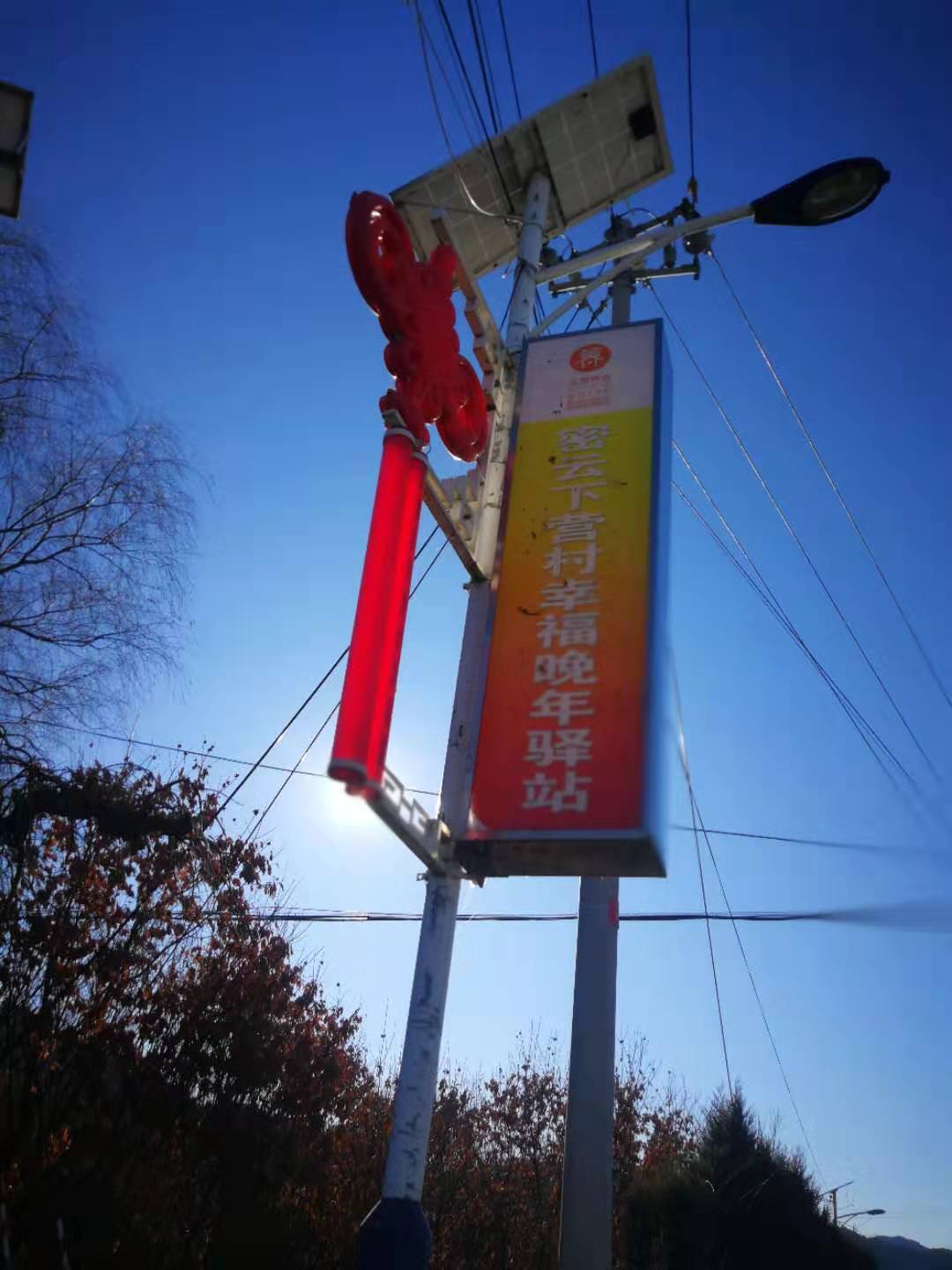 密云下营村幸福晚年驿站