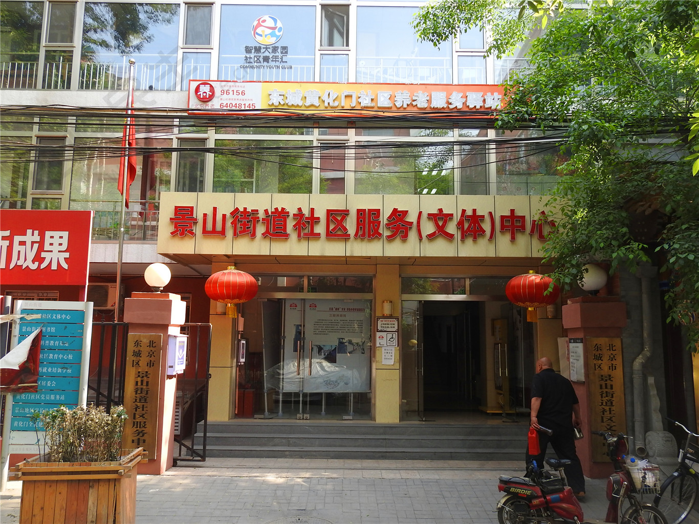 东城黄化门社区养老服务驿站