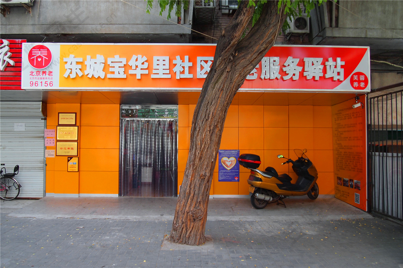 东城宝华里社区养老服务驿站