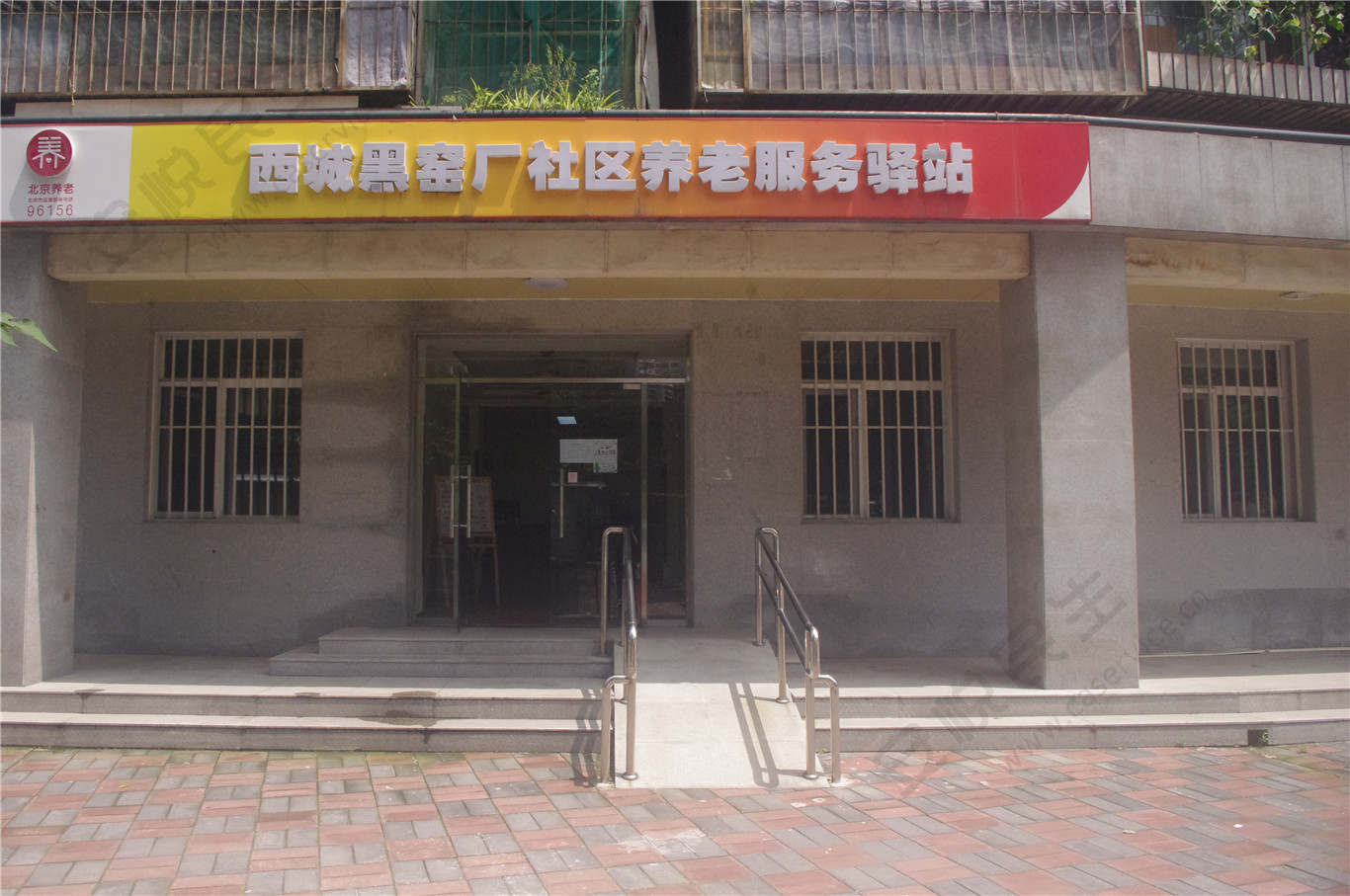 西城黑窑厂社区养老服务驿站