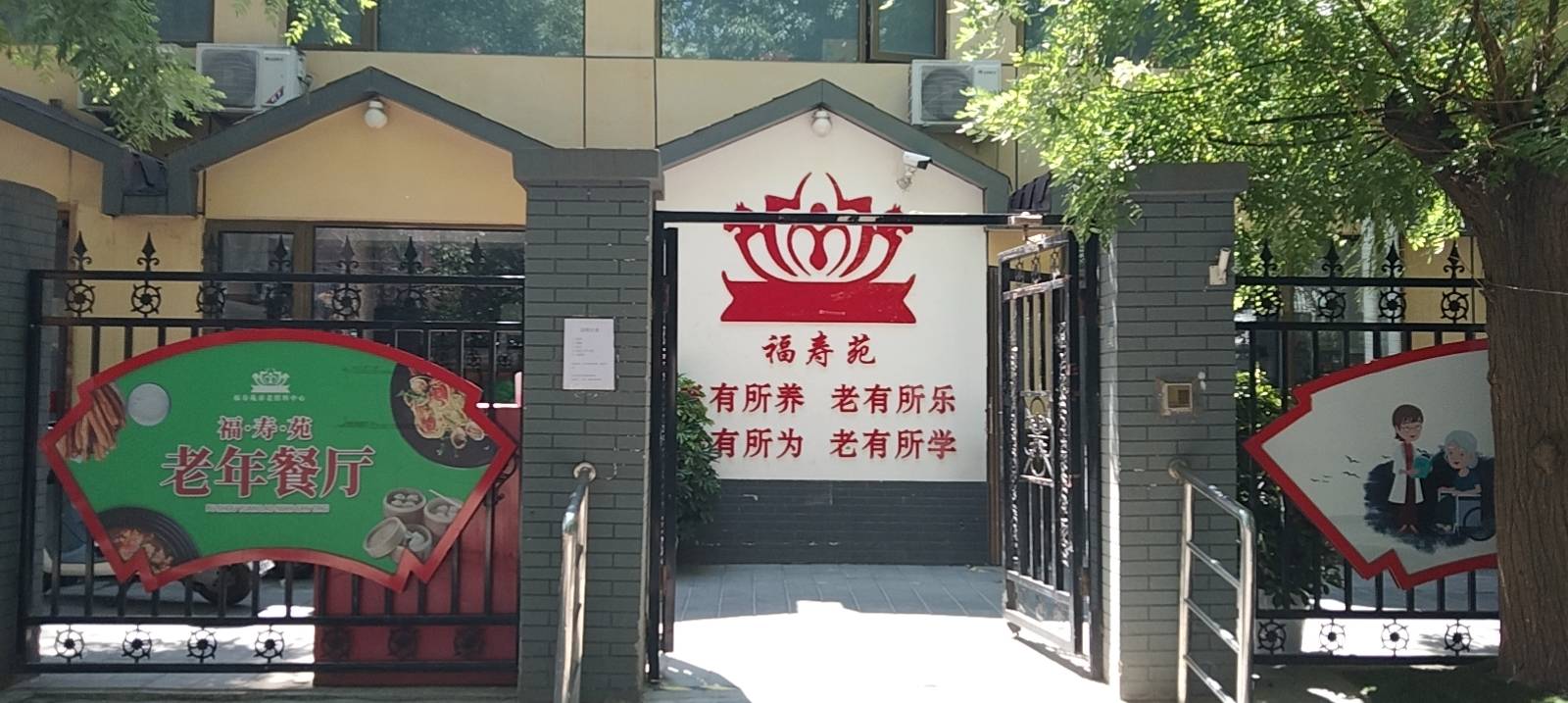 朝阳区香河园街道西坝河东里养老服务驿站
