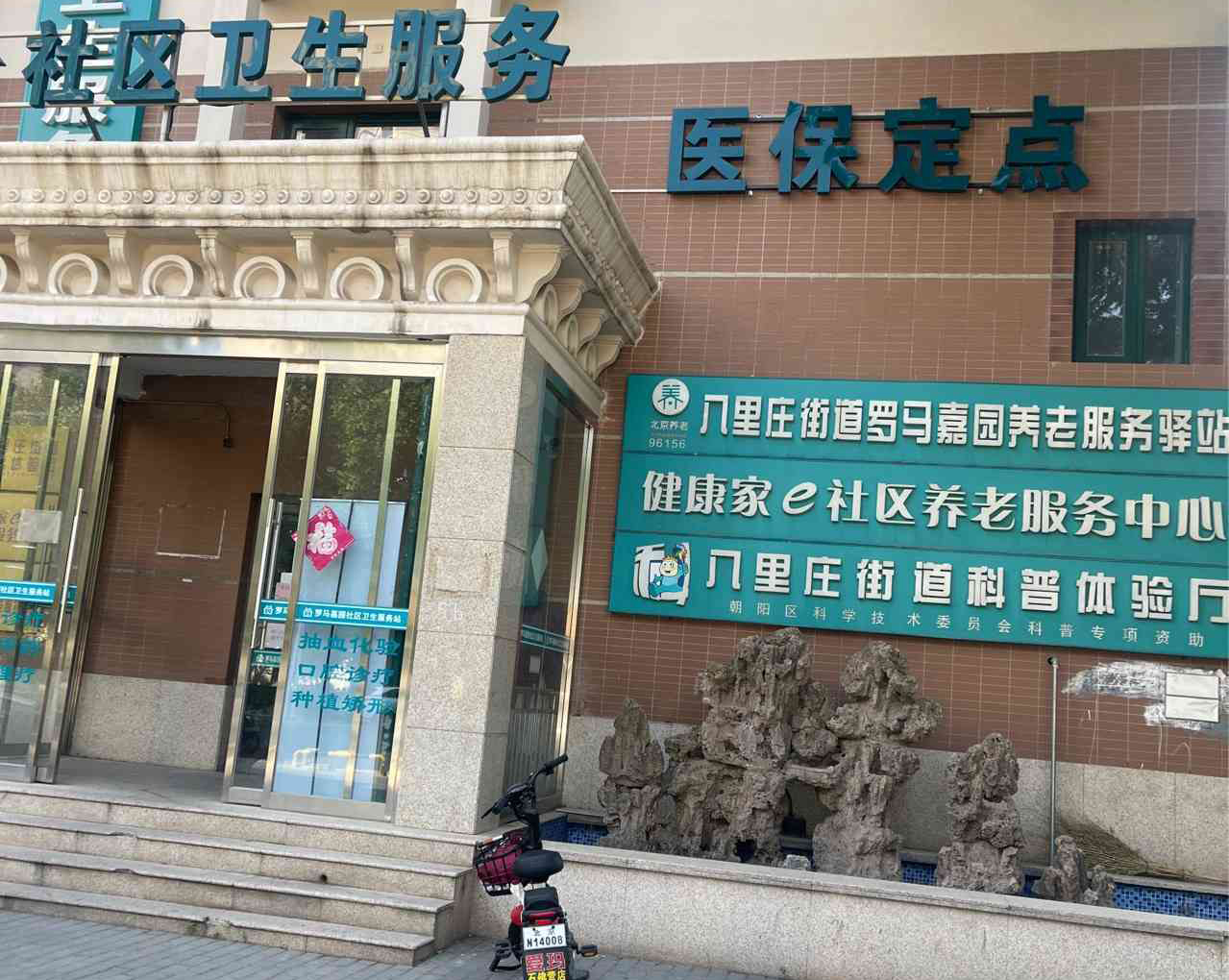 朝阳珠江愉景家园社区养老服务驿站