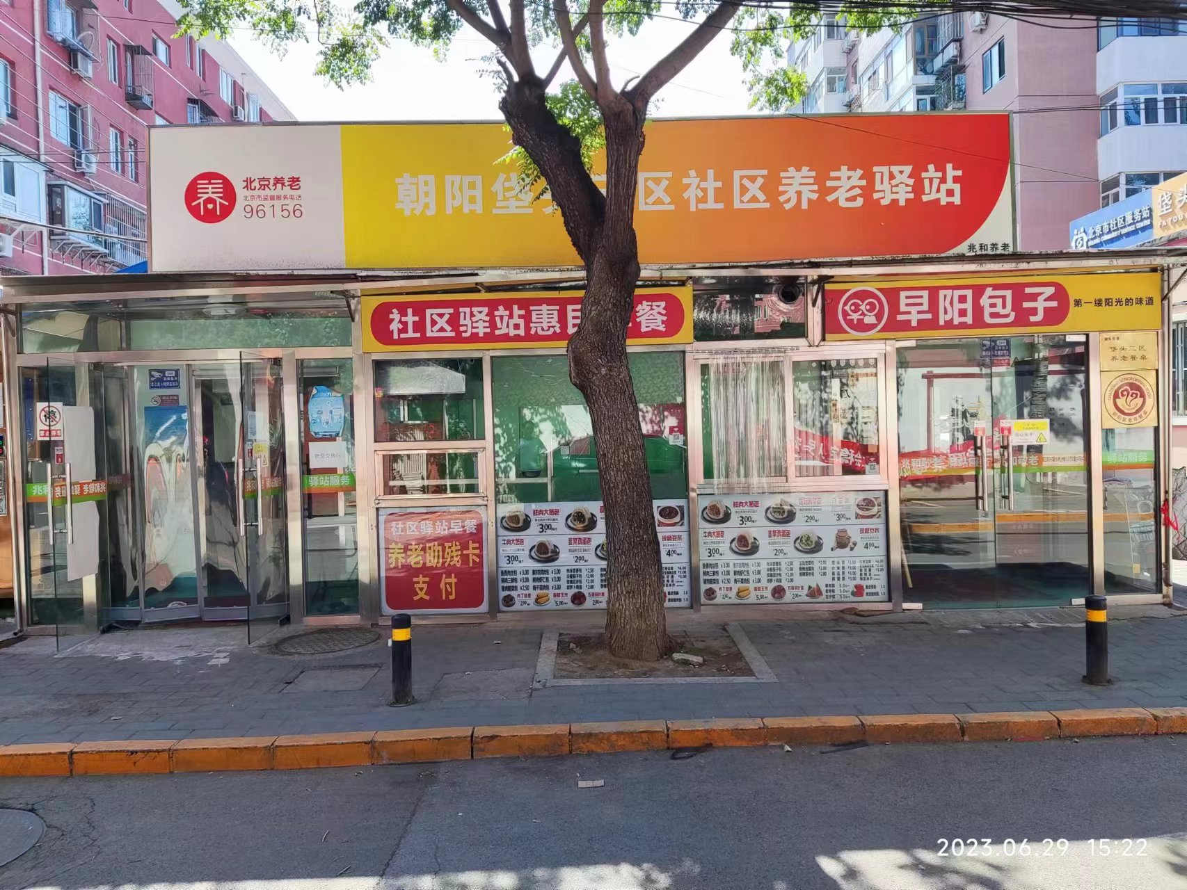 朝阳区垡头街道三区社区养老驿站