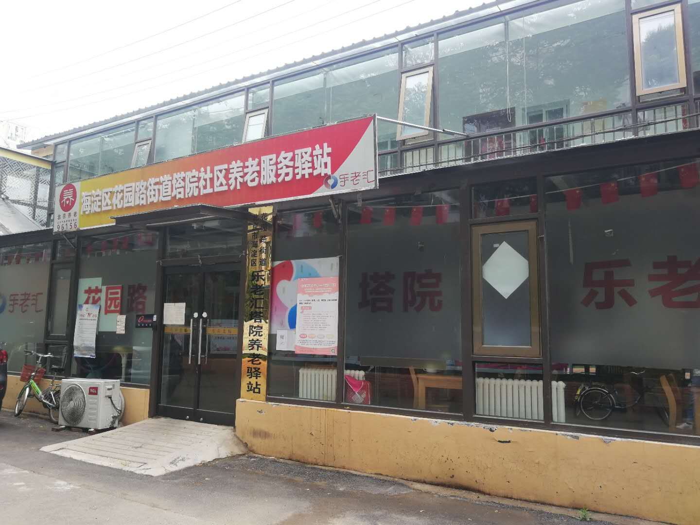 海淀塔院社区养老服务驿站