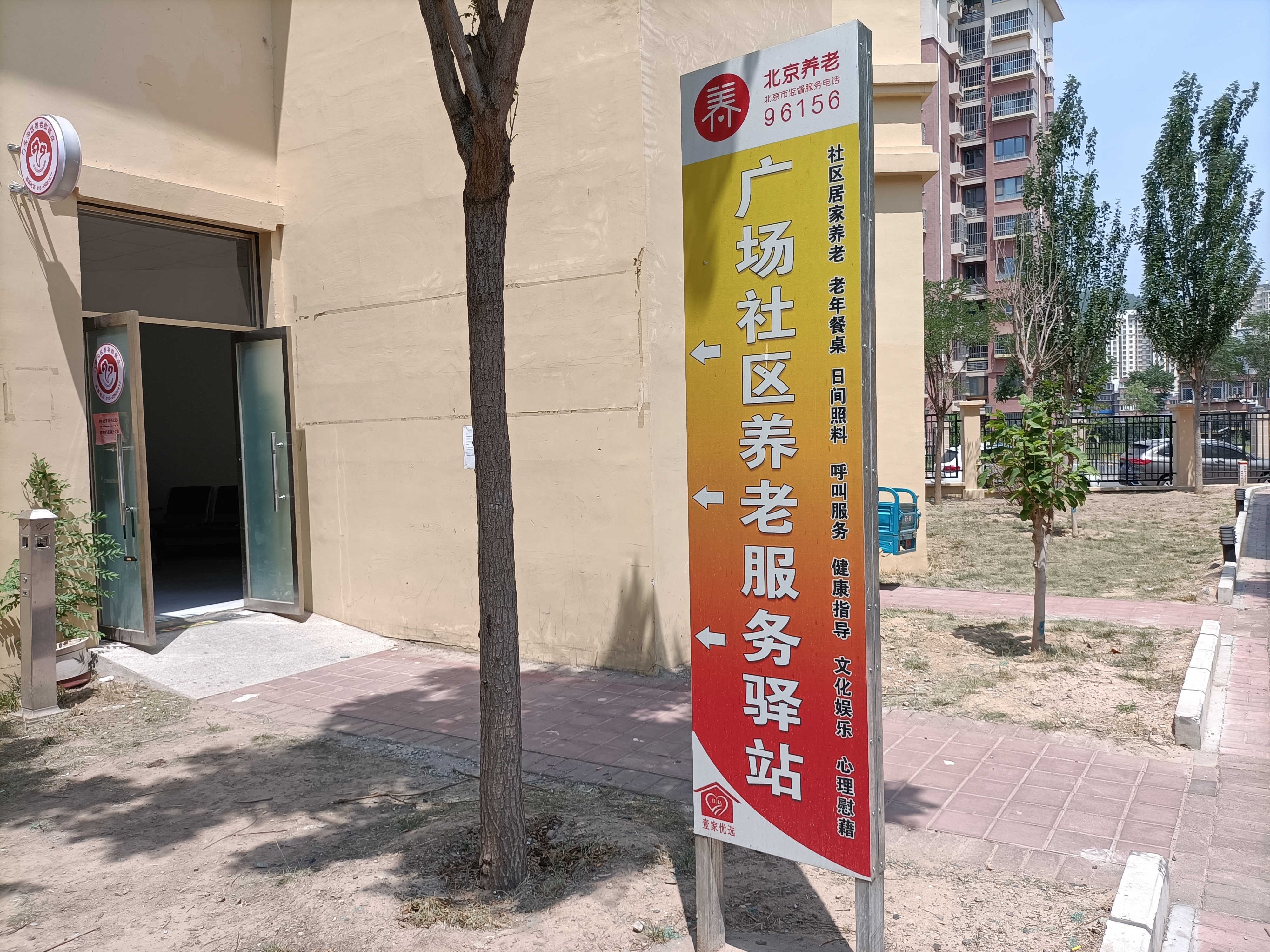 门头沟广场社区养老服务驿站