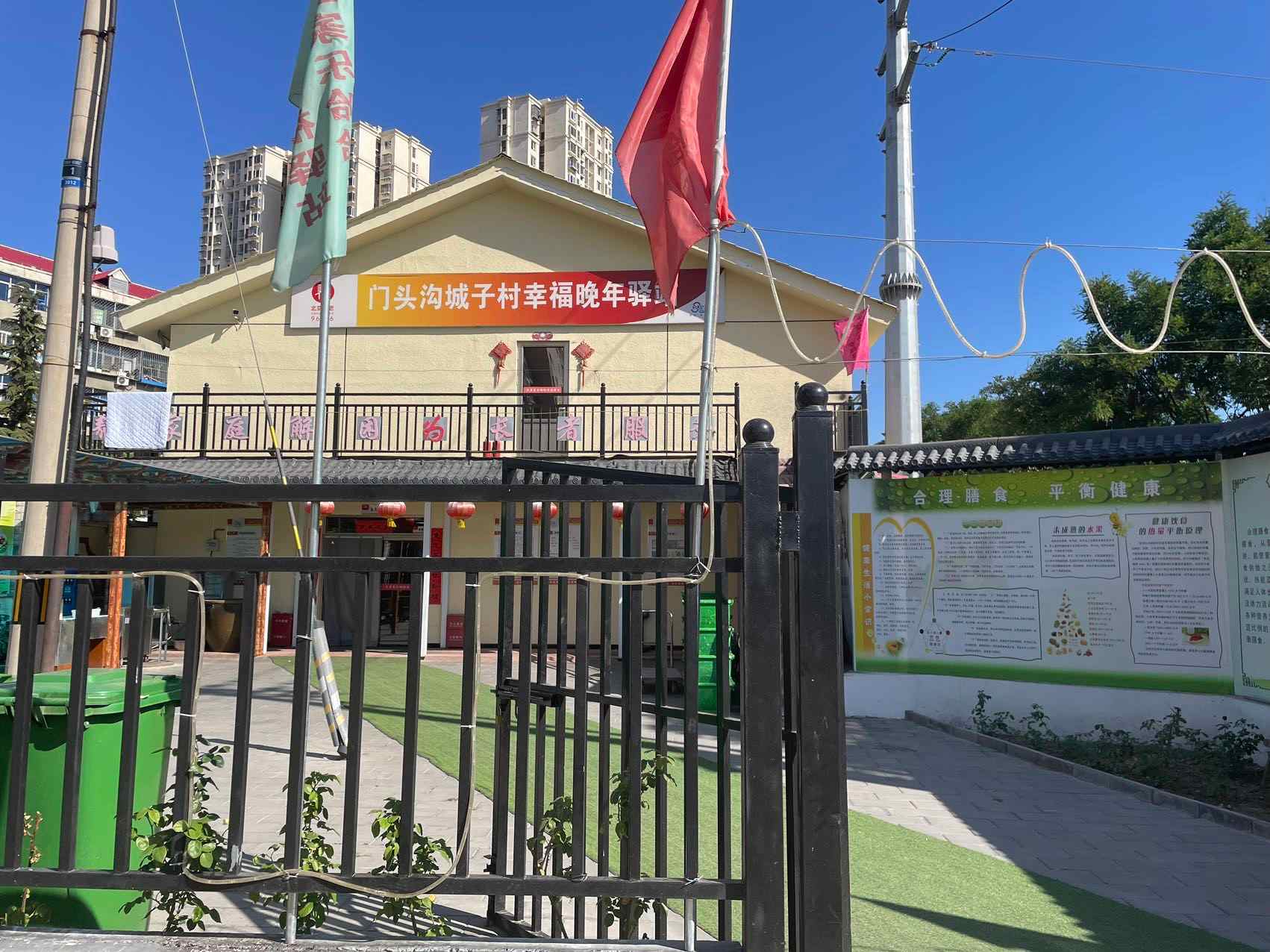 门头沟区城子村幸福晚年驿站