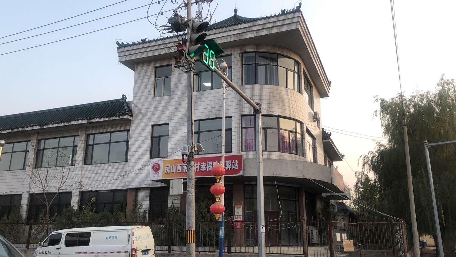 房山区琉璃河镇西南召村幸福晚年驿站