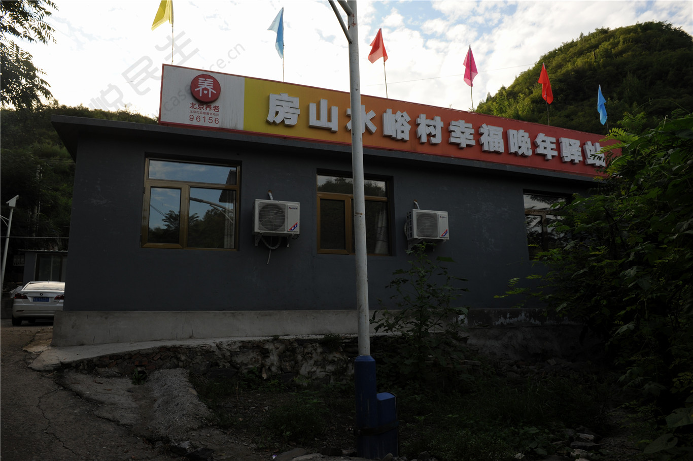 北京王怀芳农家院饭庄