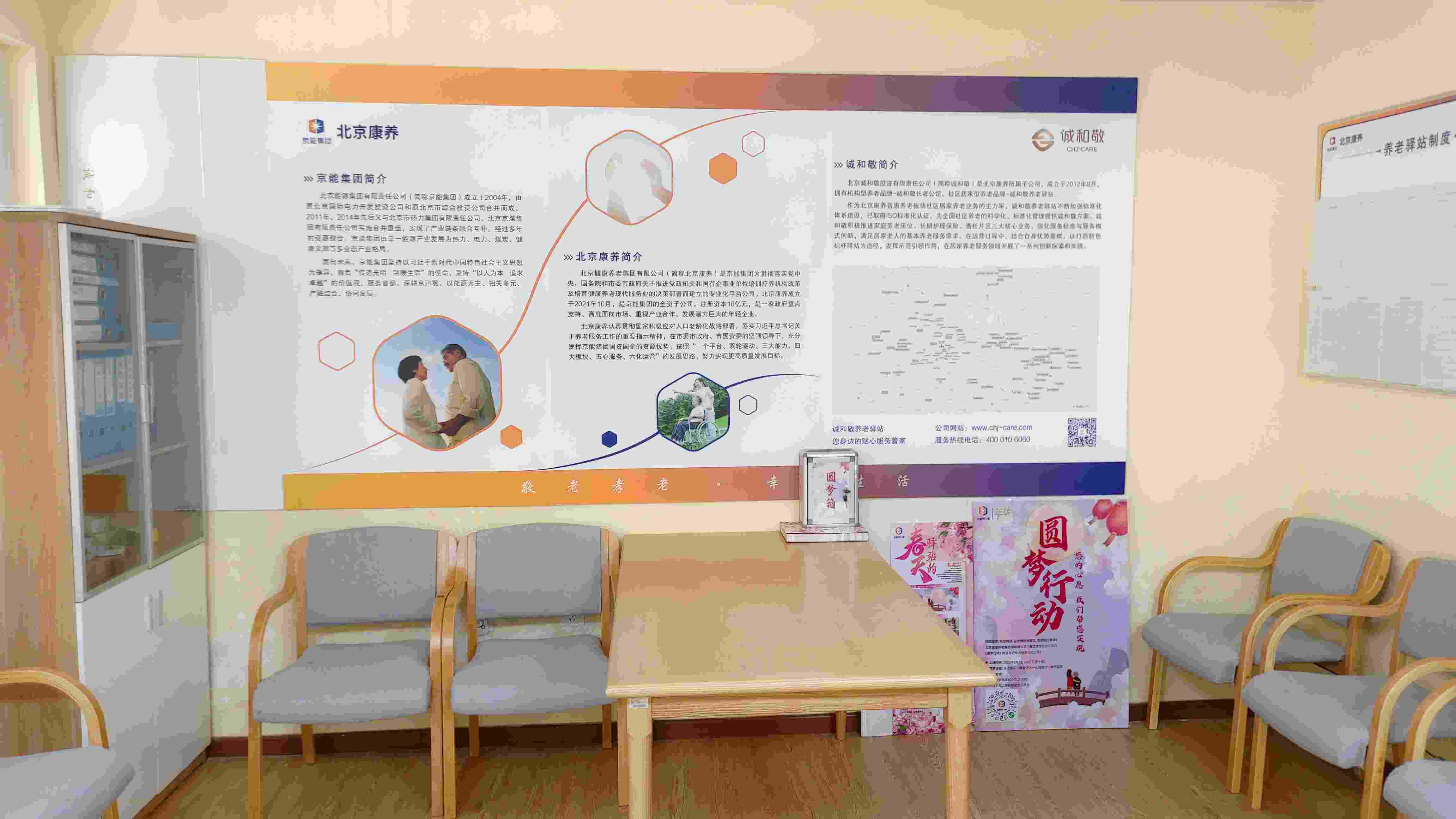 通州大甘棠社区养老服务驿站（诚和敬）