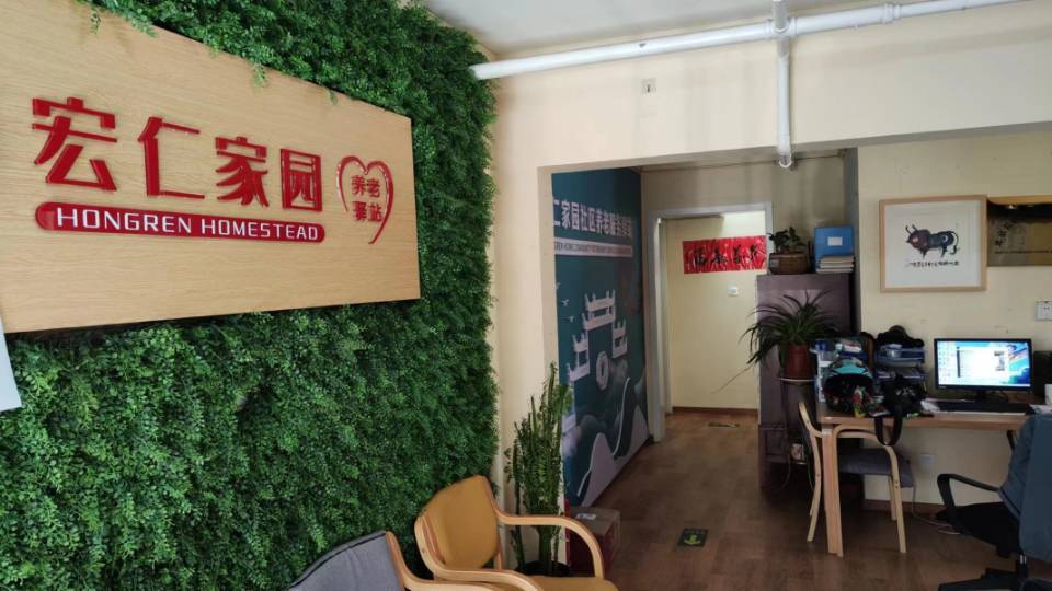 通州宏仁社区养老服务驿站