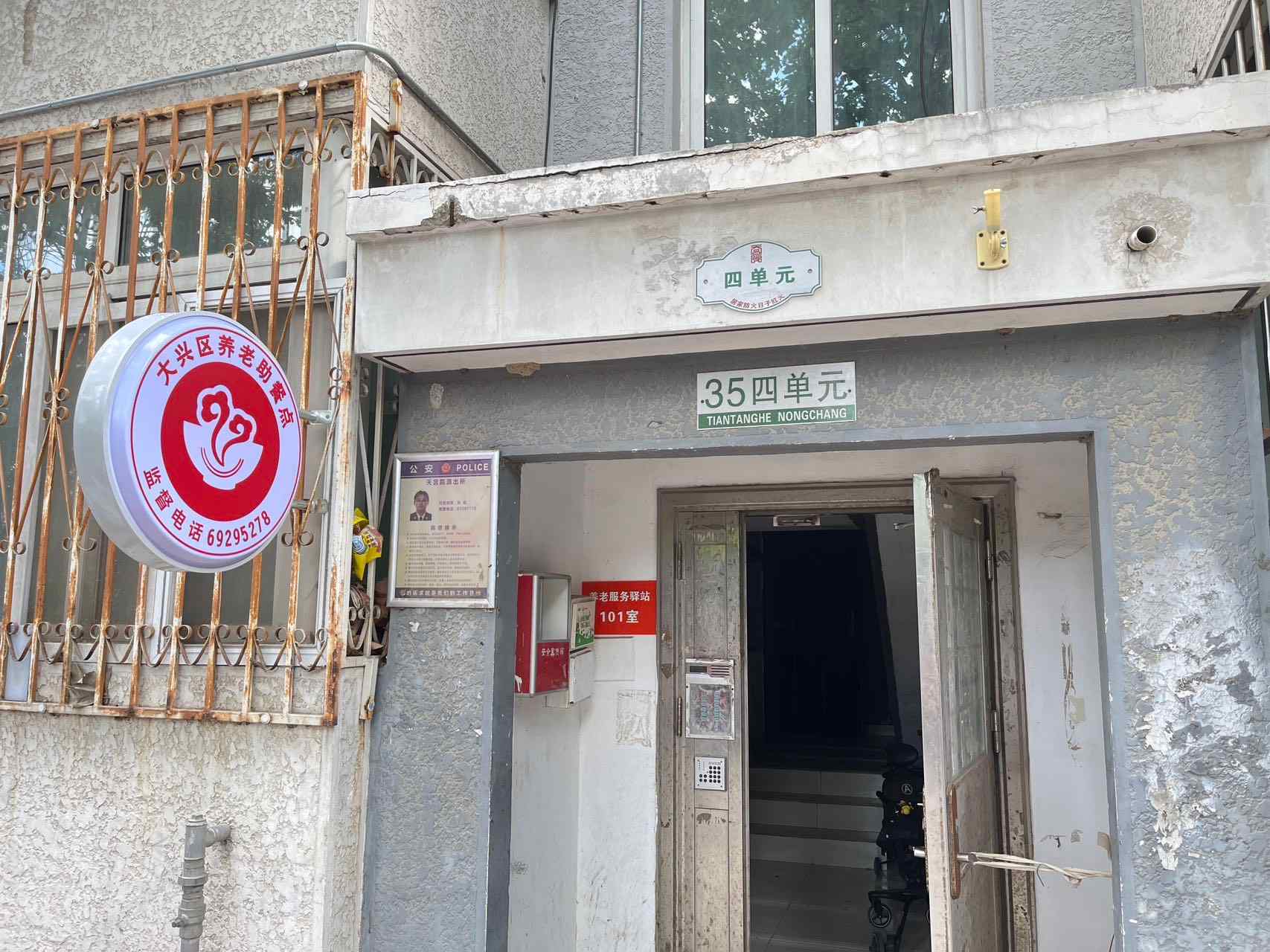 大兴天堂河社区养老服务驿站