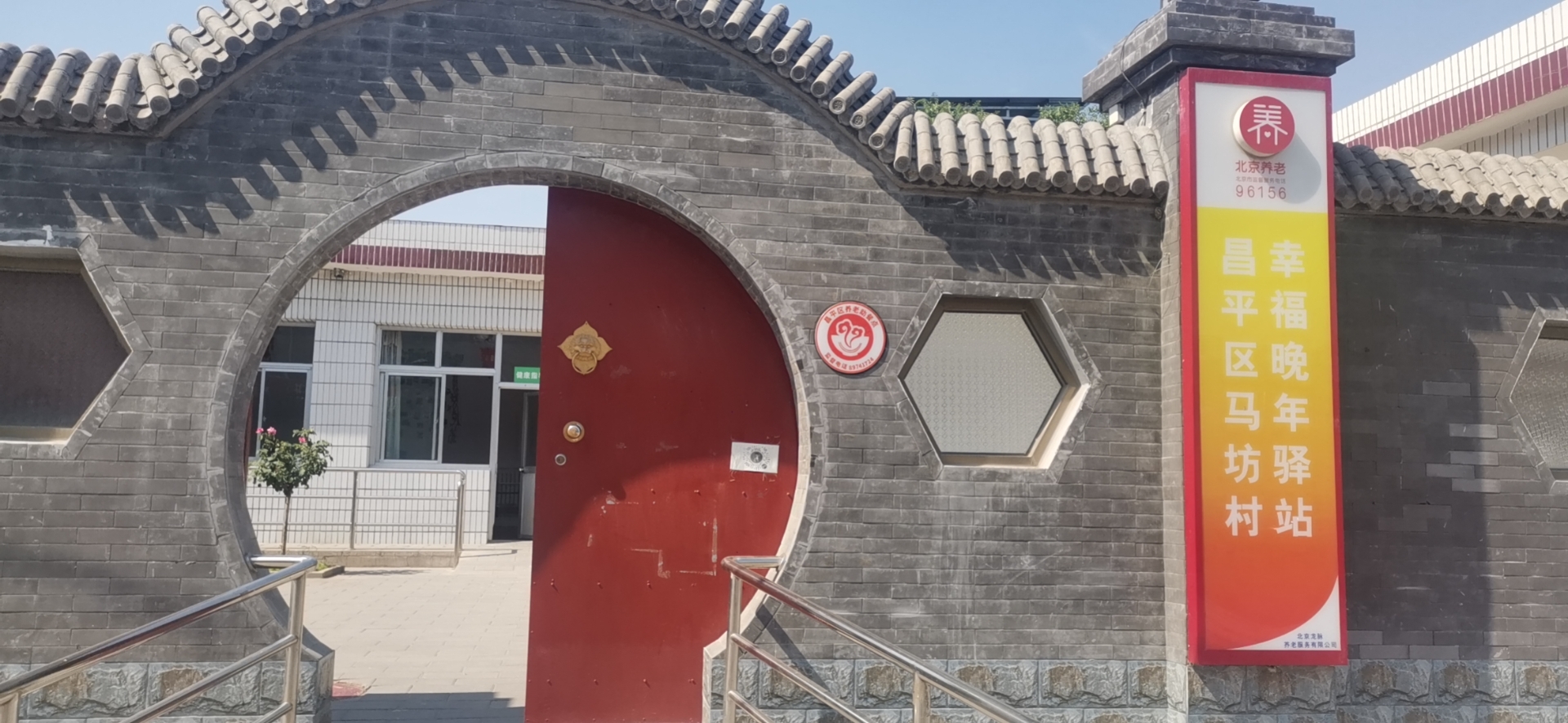 马坊村幸福晚年驿站
