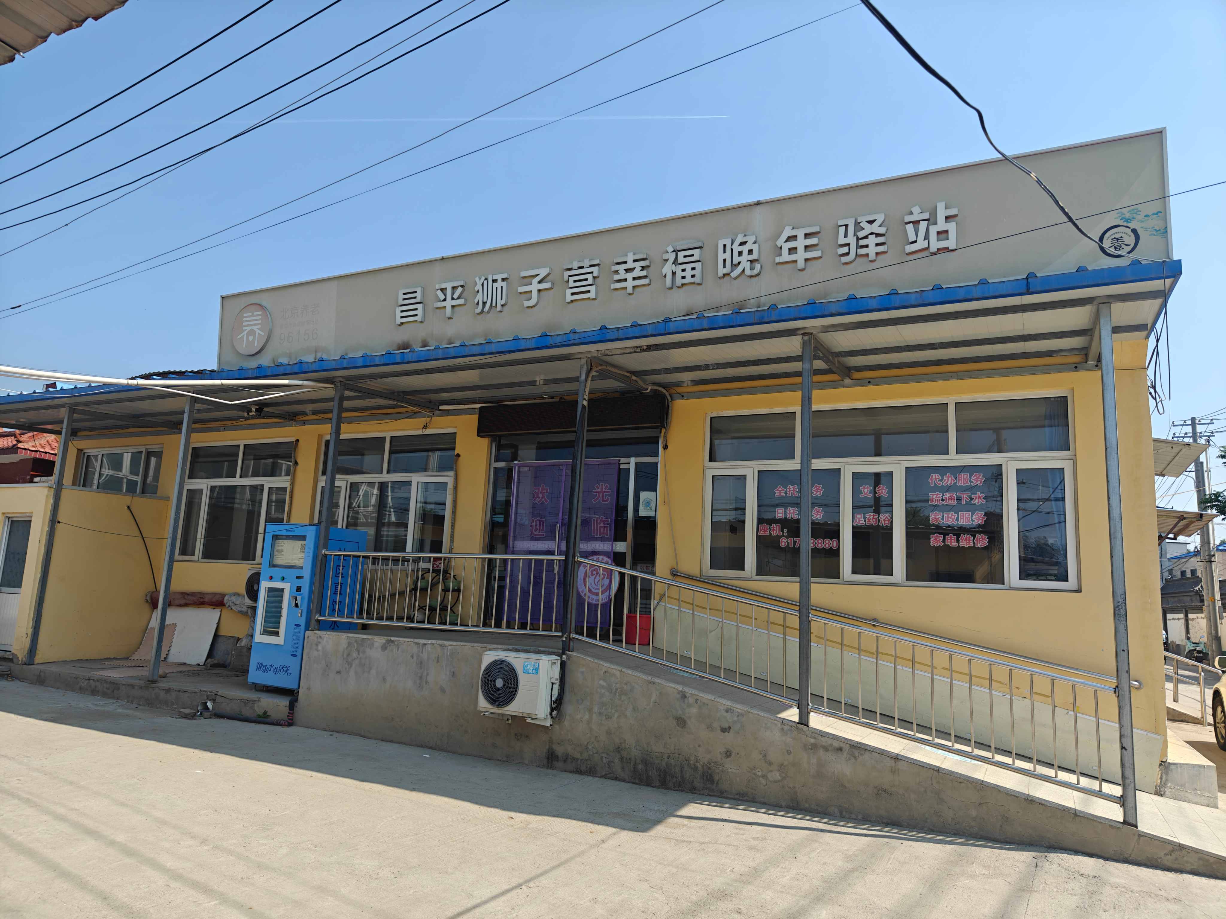 昌平狮子营村幸福晚年驿站