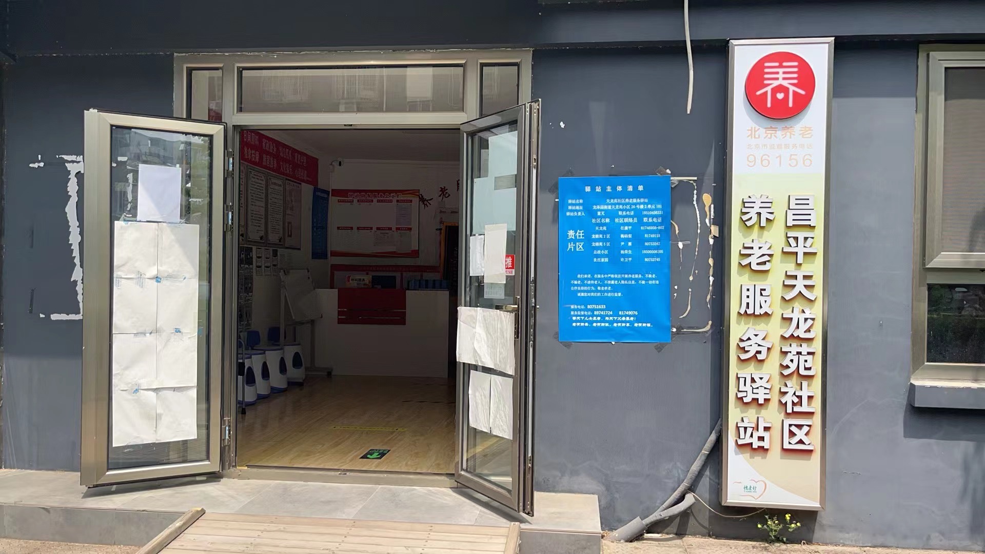 昌平天龙苑社区养老服务驿站