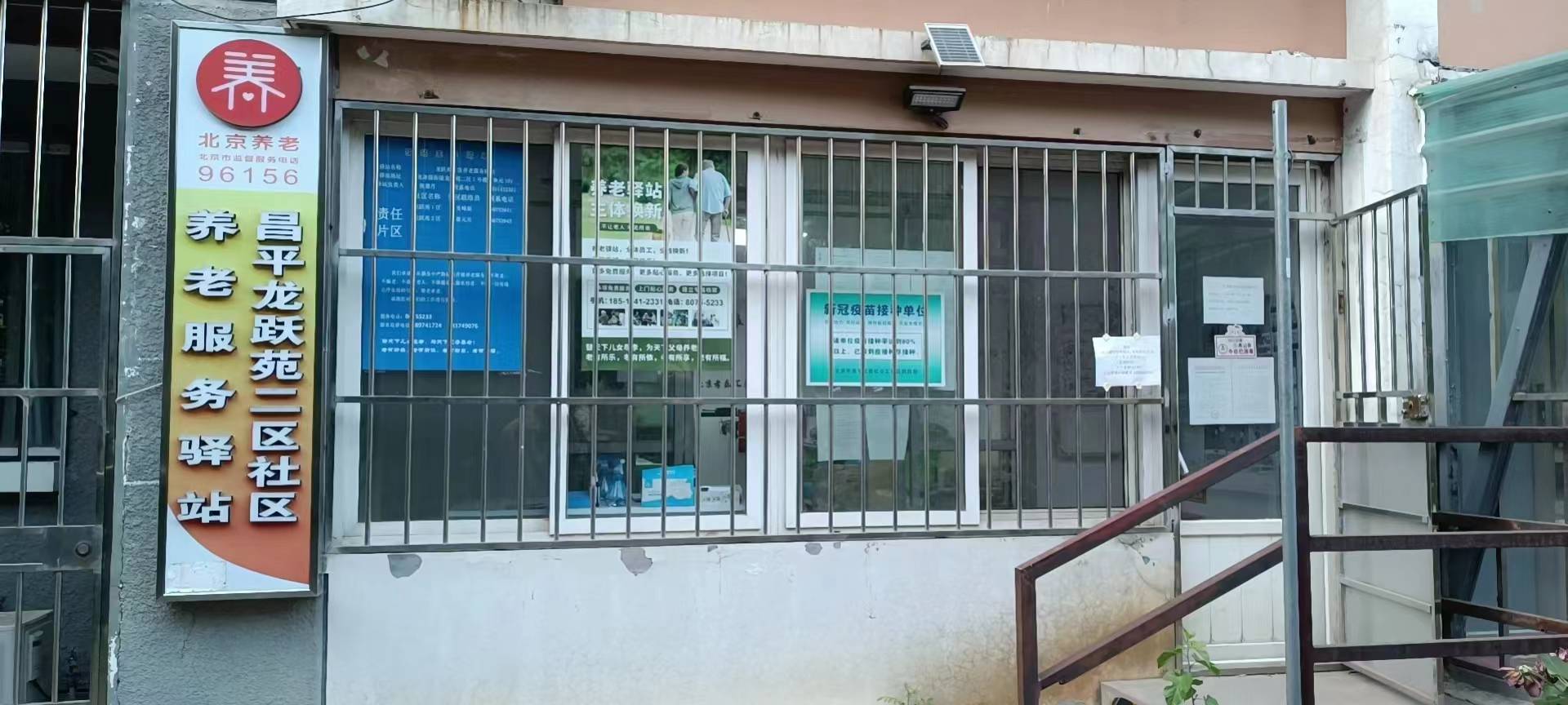 昌平龙跃苑二区社区养老服务驿站
