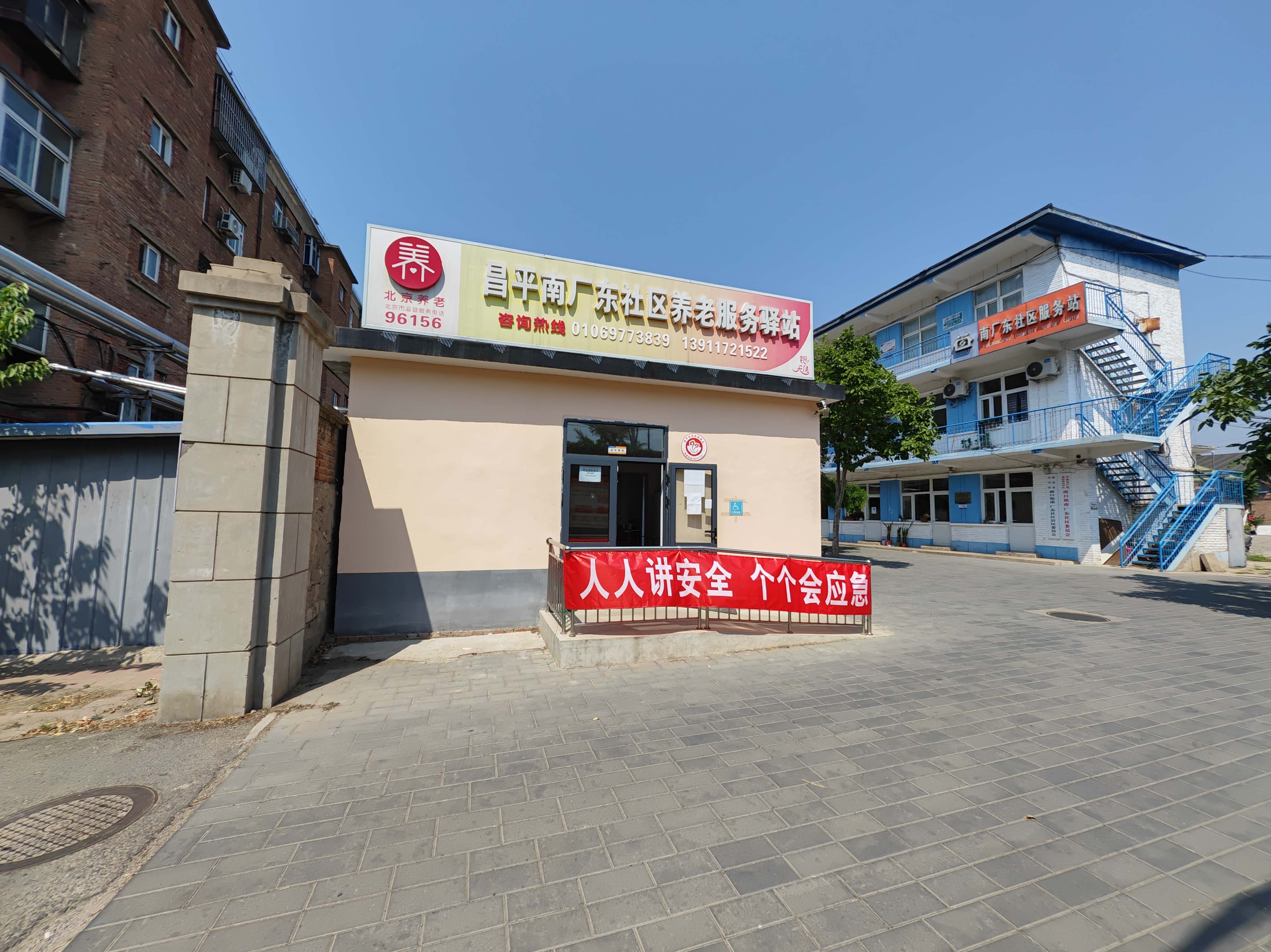 昌平南厂东社区养老服务驿站