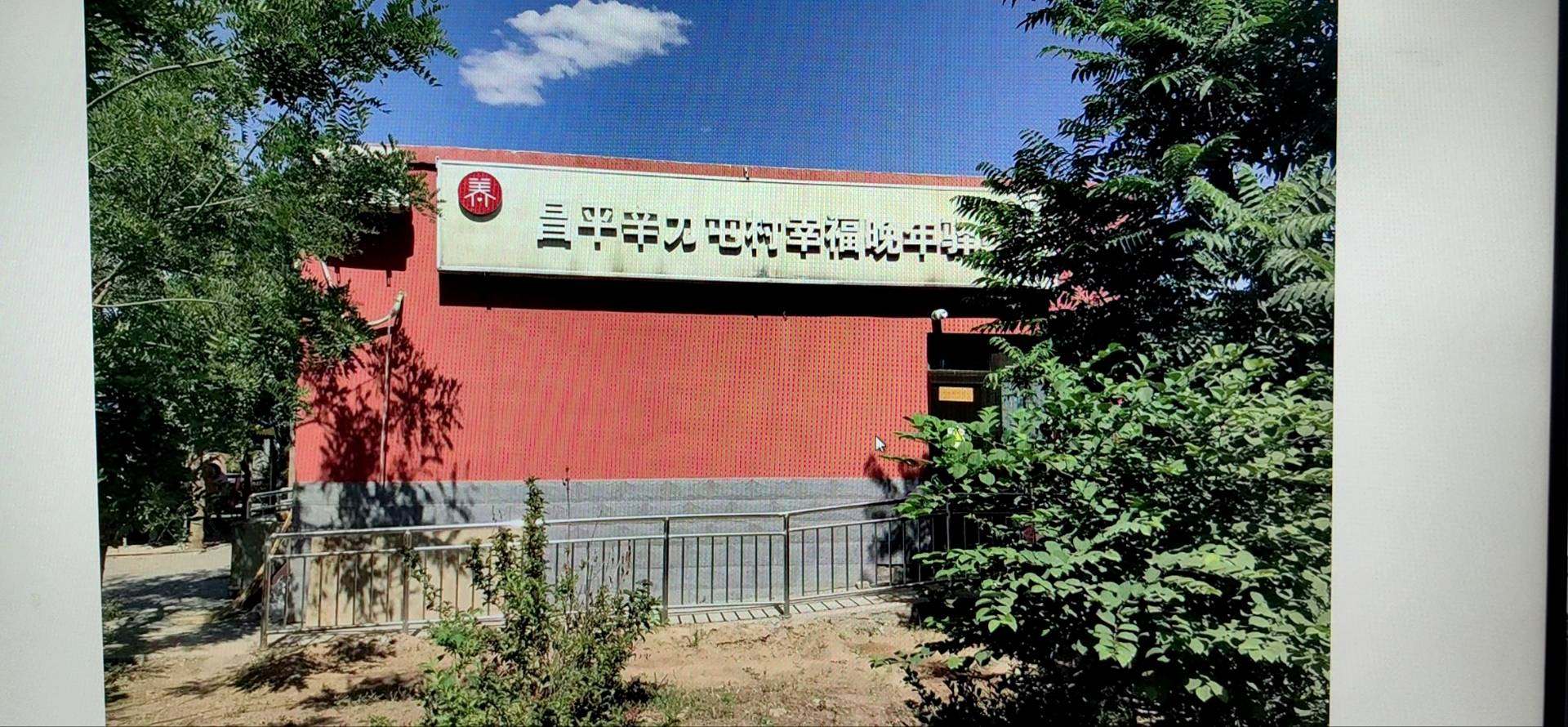 昌平辛力屯村幸福晚年驿站