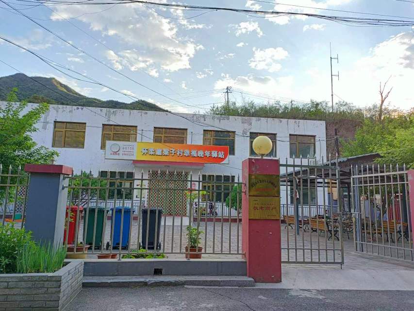 怀柔超梁子村幸福晚年驿站