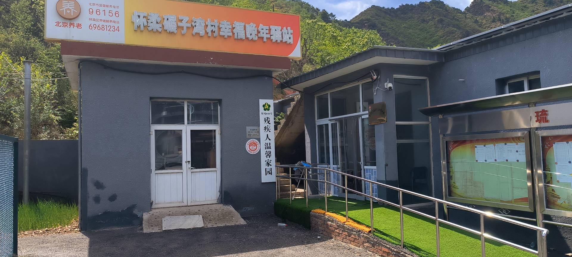 怀柔碾子湾村幸福晚年驿站