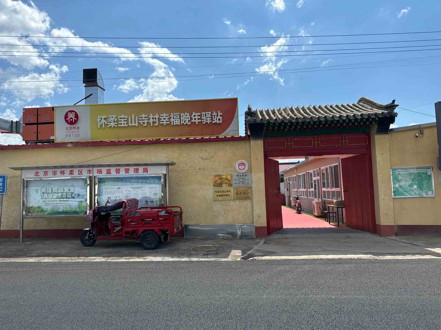 怀柔宝山寺村幸福晚年驿站