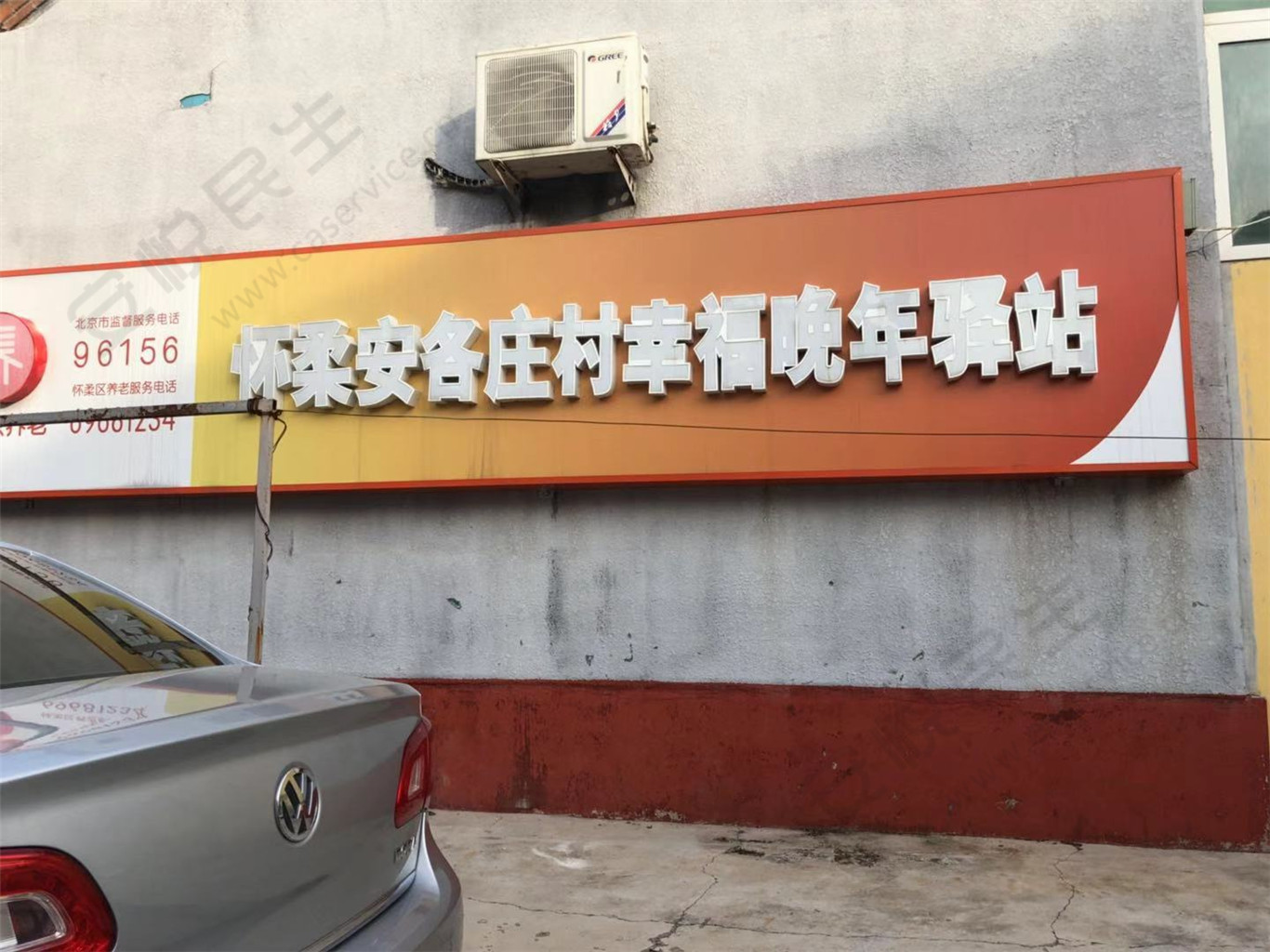 怀柔安各庄村幸福晚年驿站