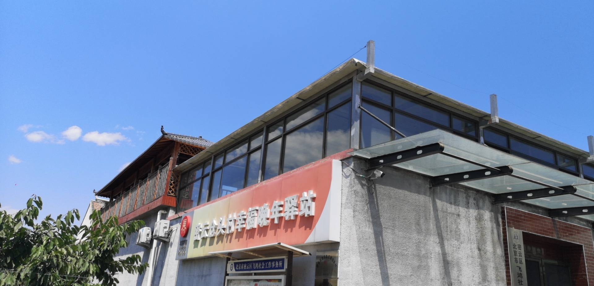 北京市密云区飞鸿社会工作事务所