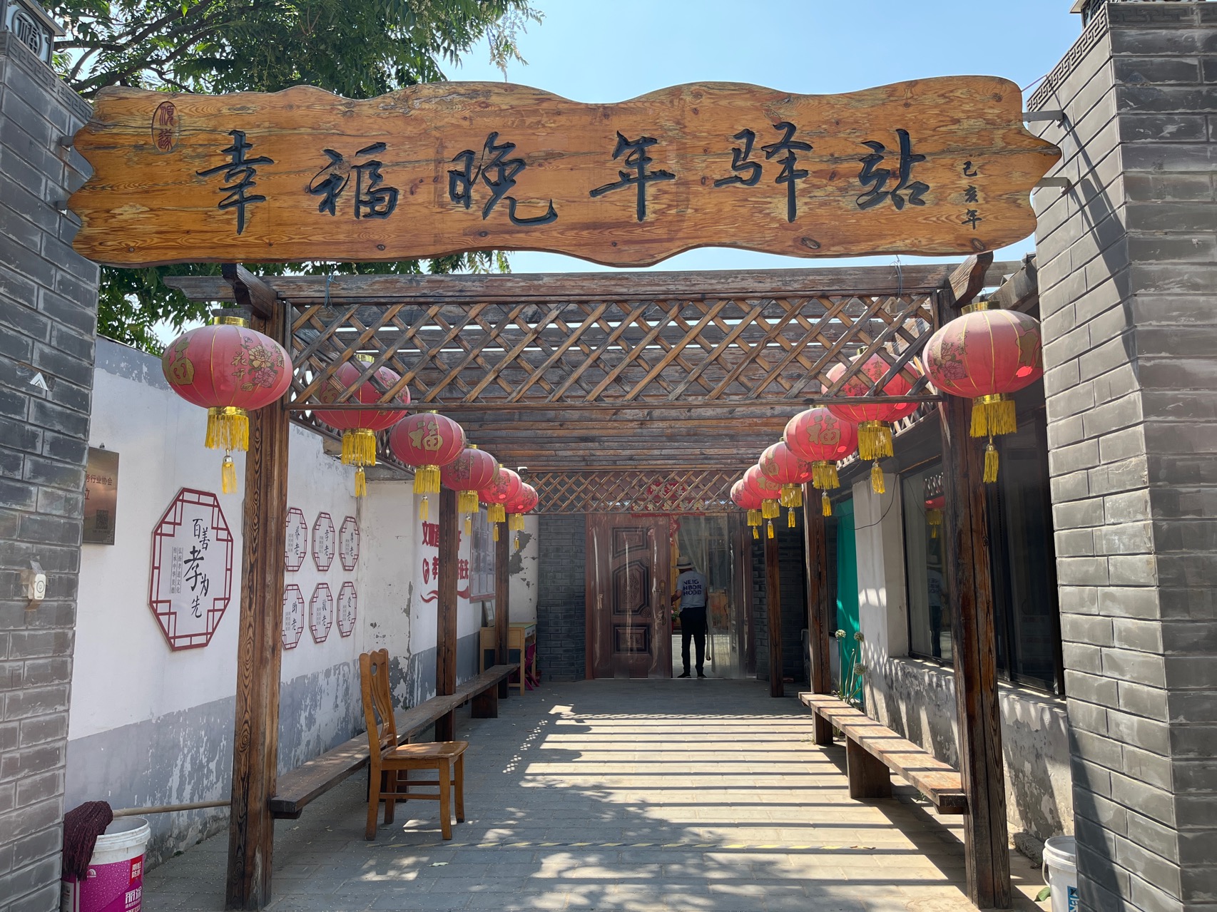密云东鱼家台幸福晚年驿站