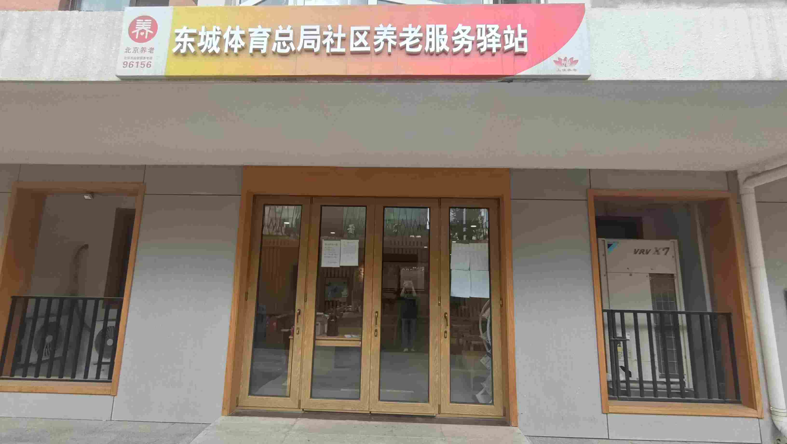 体育总局社区养老服务驿站