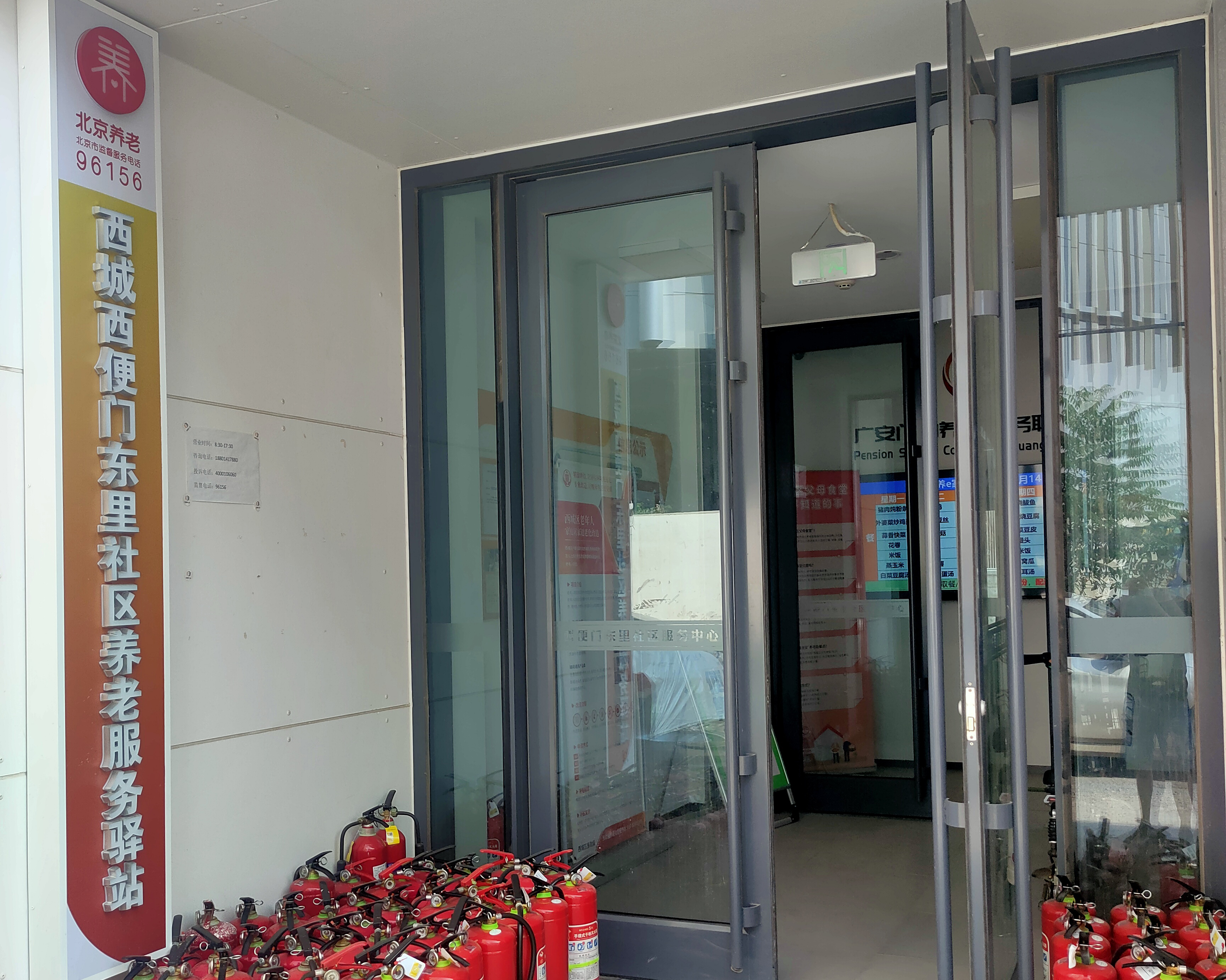 西城西便门东里社区养老服务驿站
