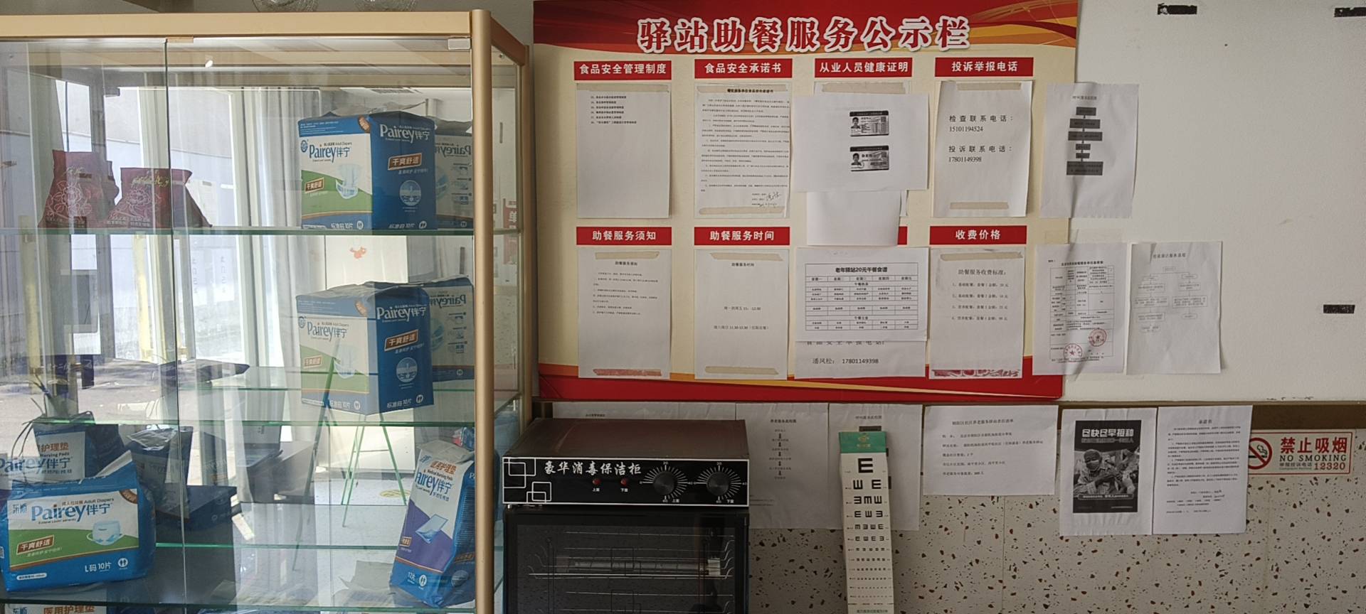 朝阳西平街社区养老服务驿站
