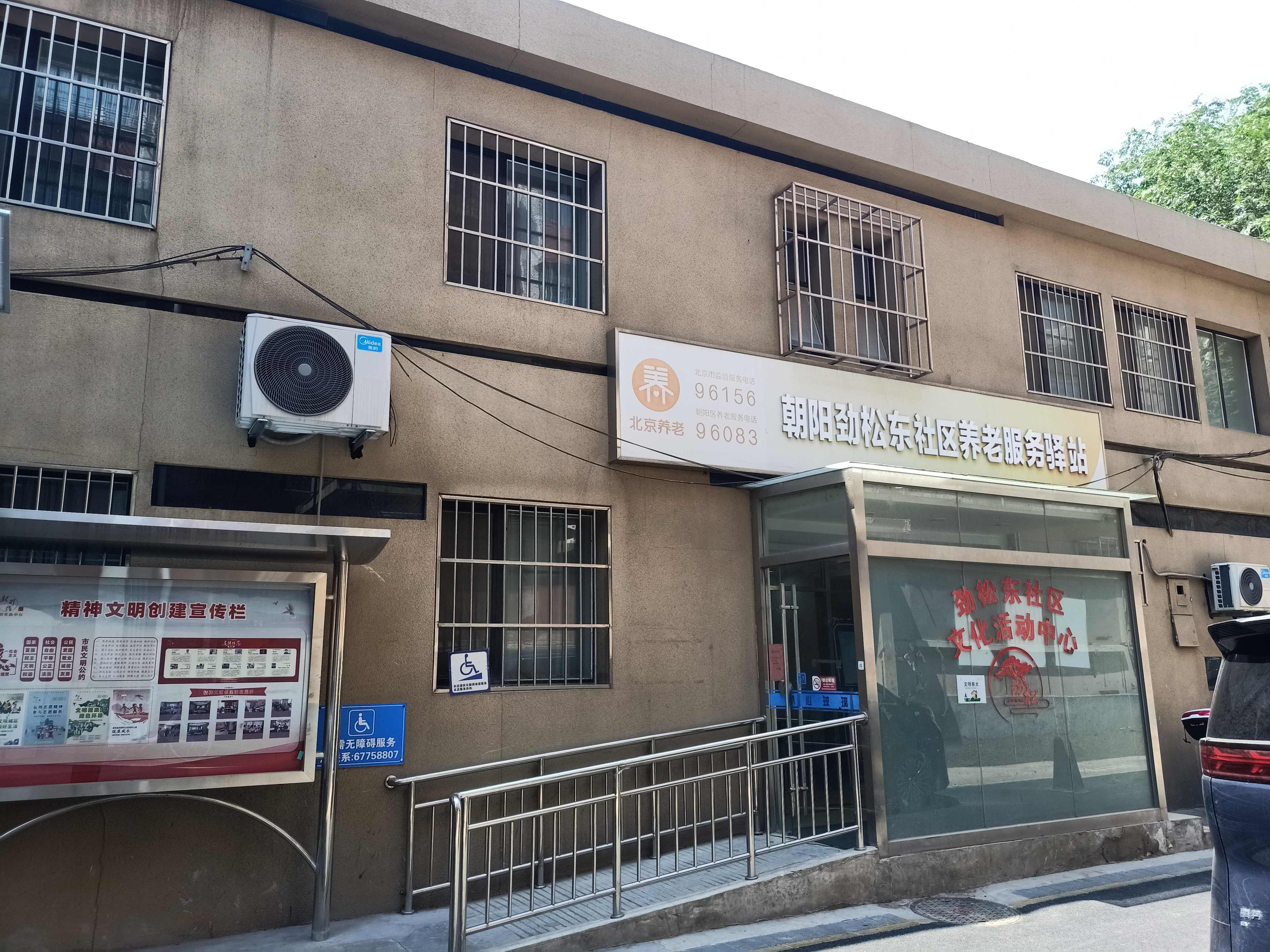 朝阳劲松东社区养老服务驿站