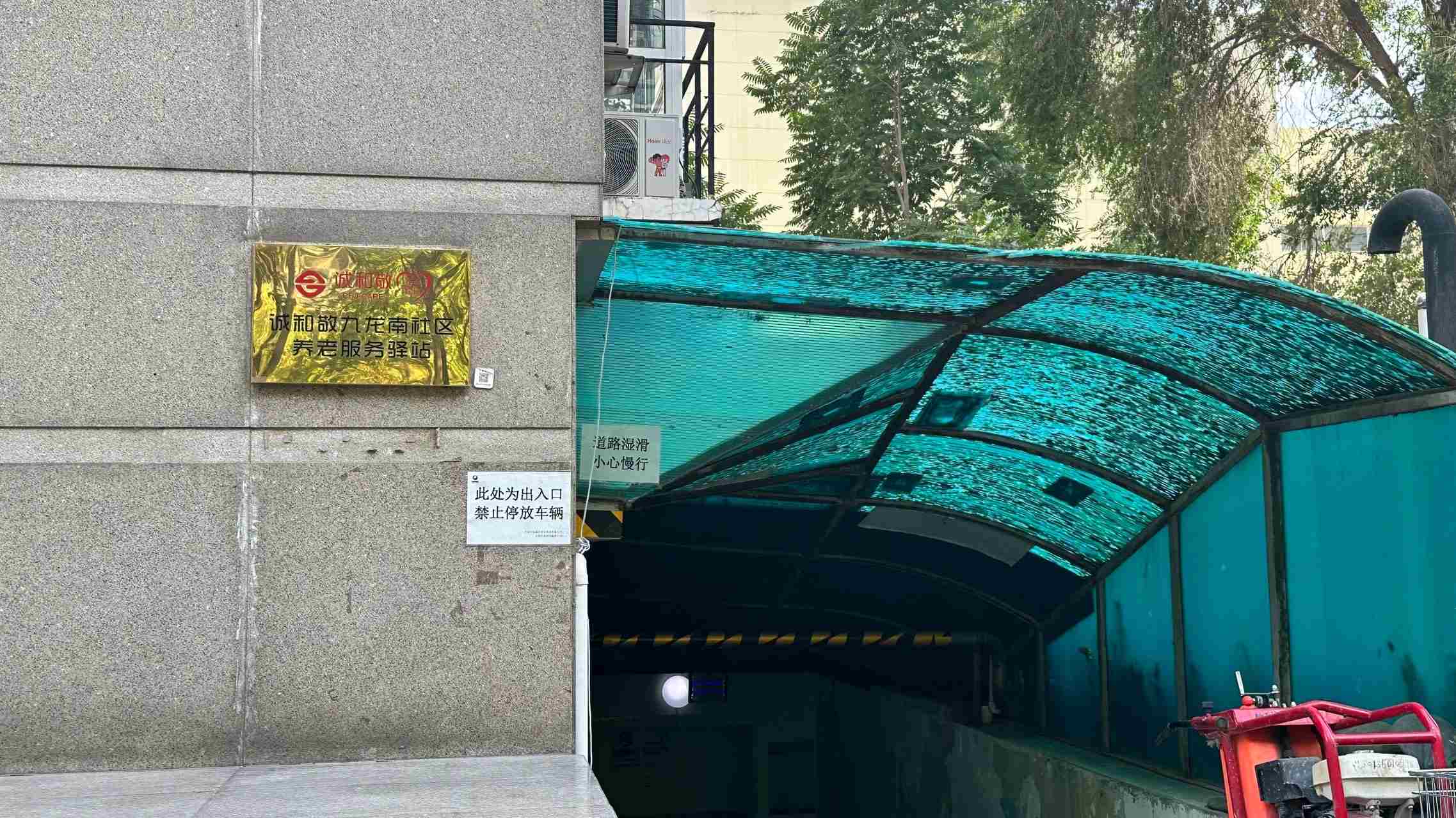 朝阳九龙南社区养老服务驿站