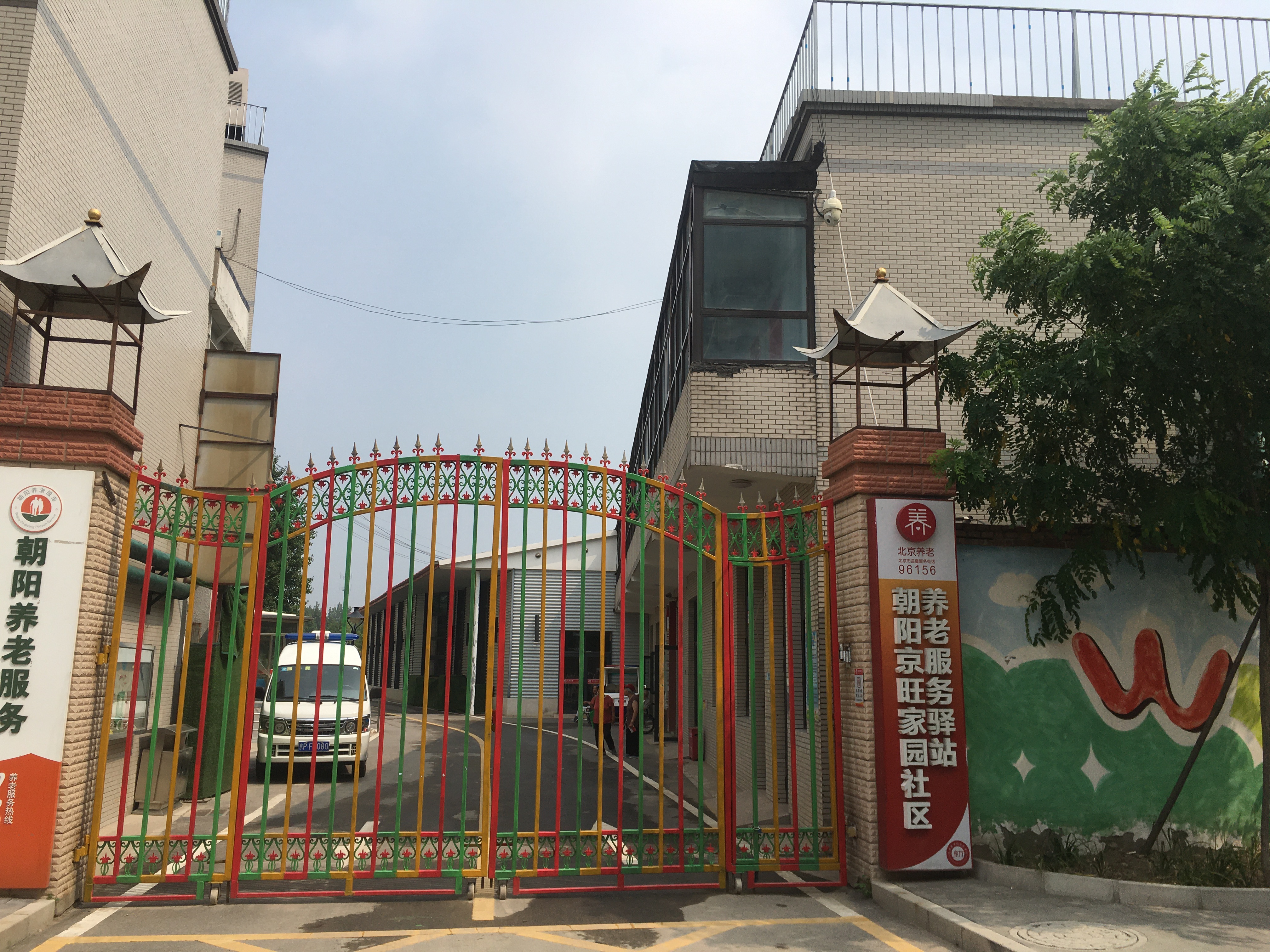朝阳崔各庄地区社区养老服务驿站