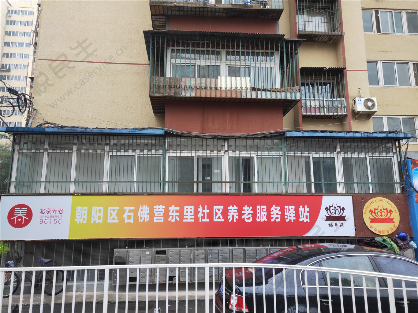 朝阳石佛营东里社区养老服务驿站
