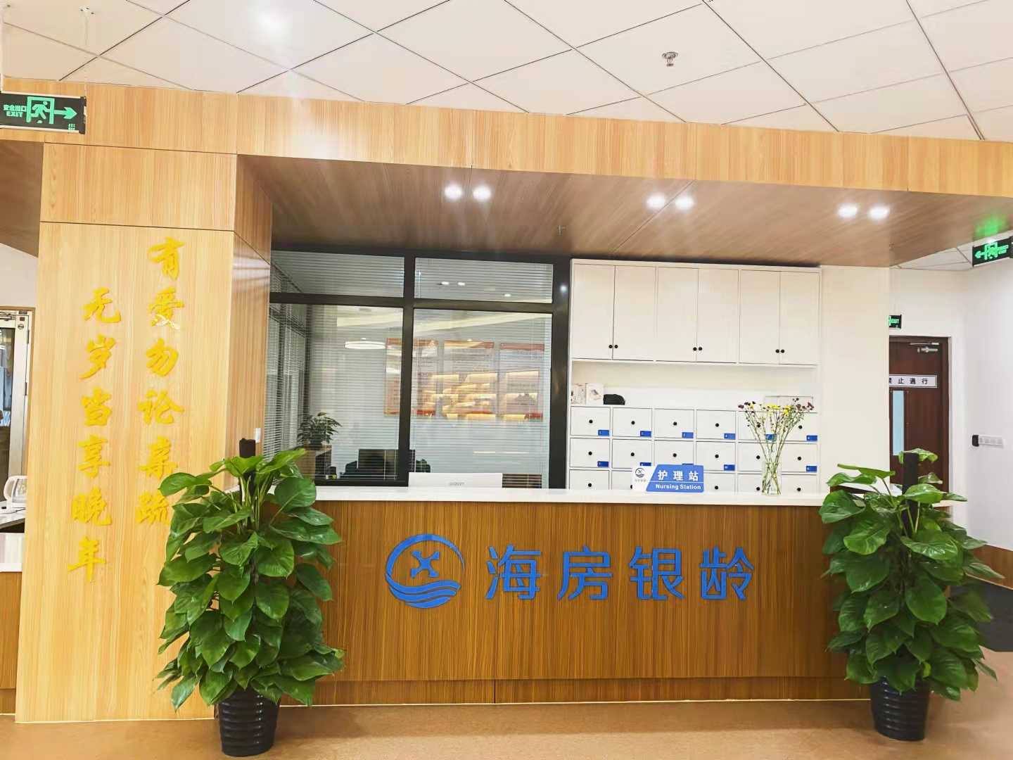 海淀毛纺北社区养老服务驿站