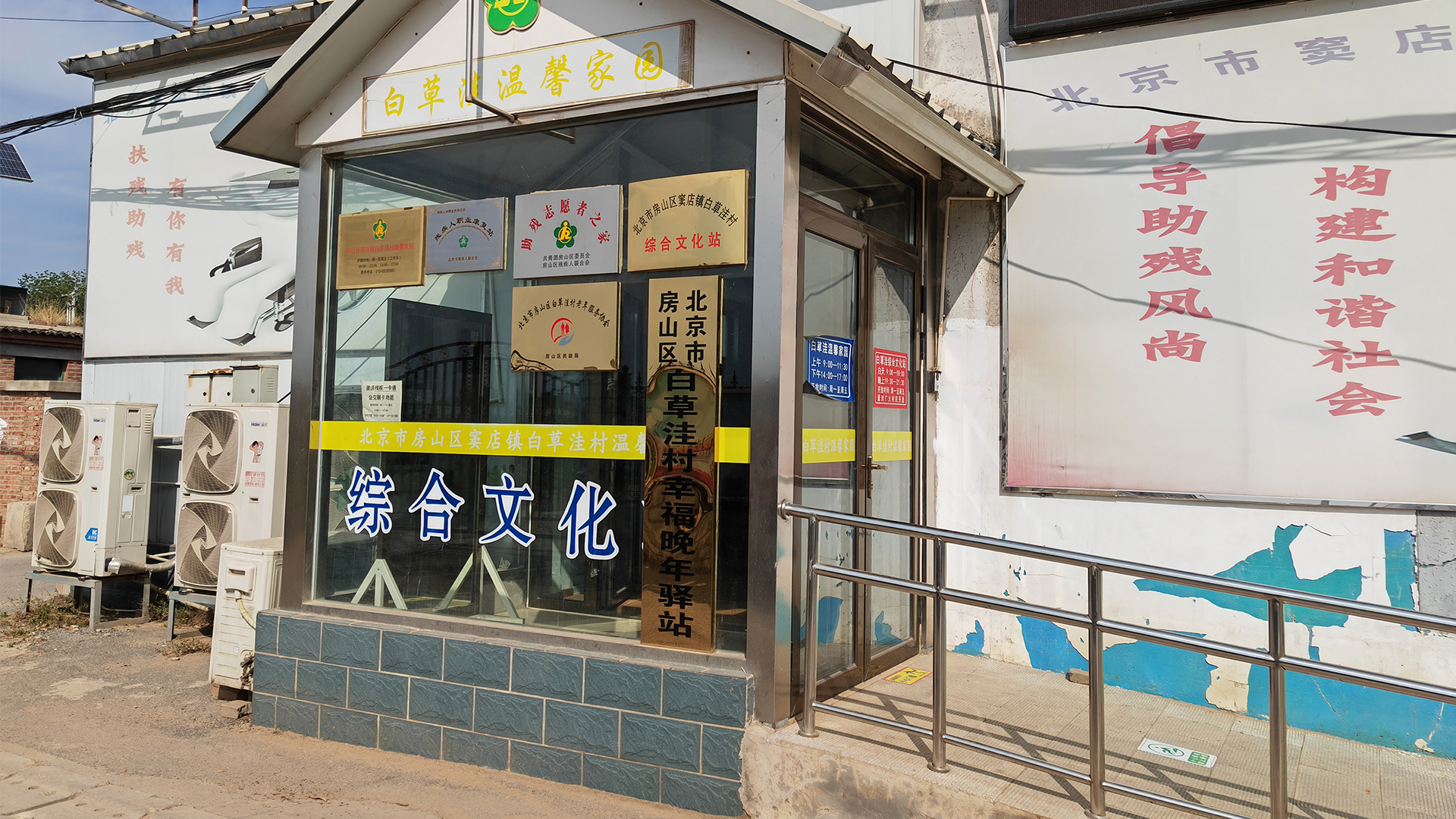 北京百草德福养老服务中心