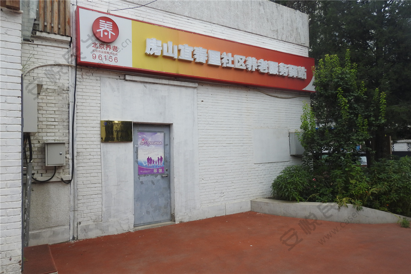 房山宜春里社区养老服务驿站