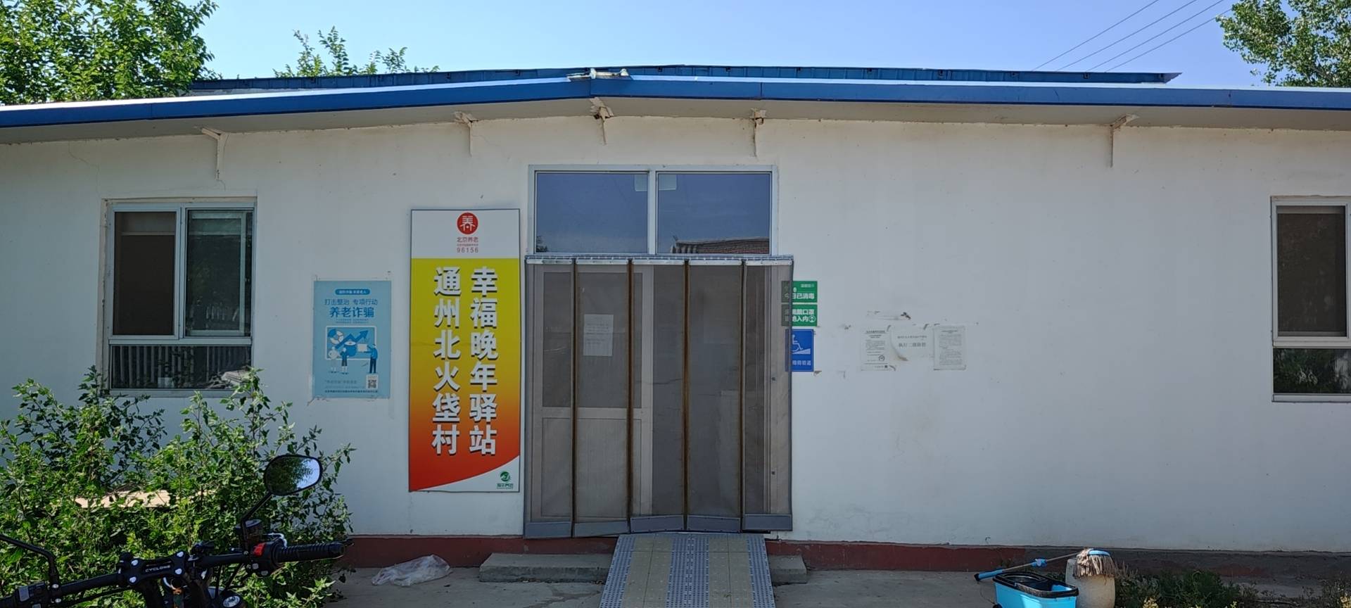 通州北火垡村幸福晚年驿站（瀚丰）