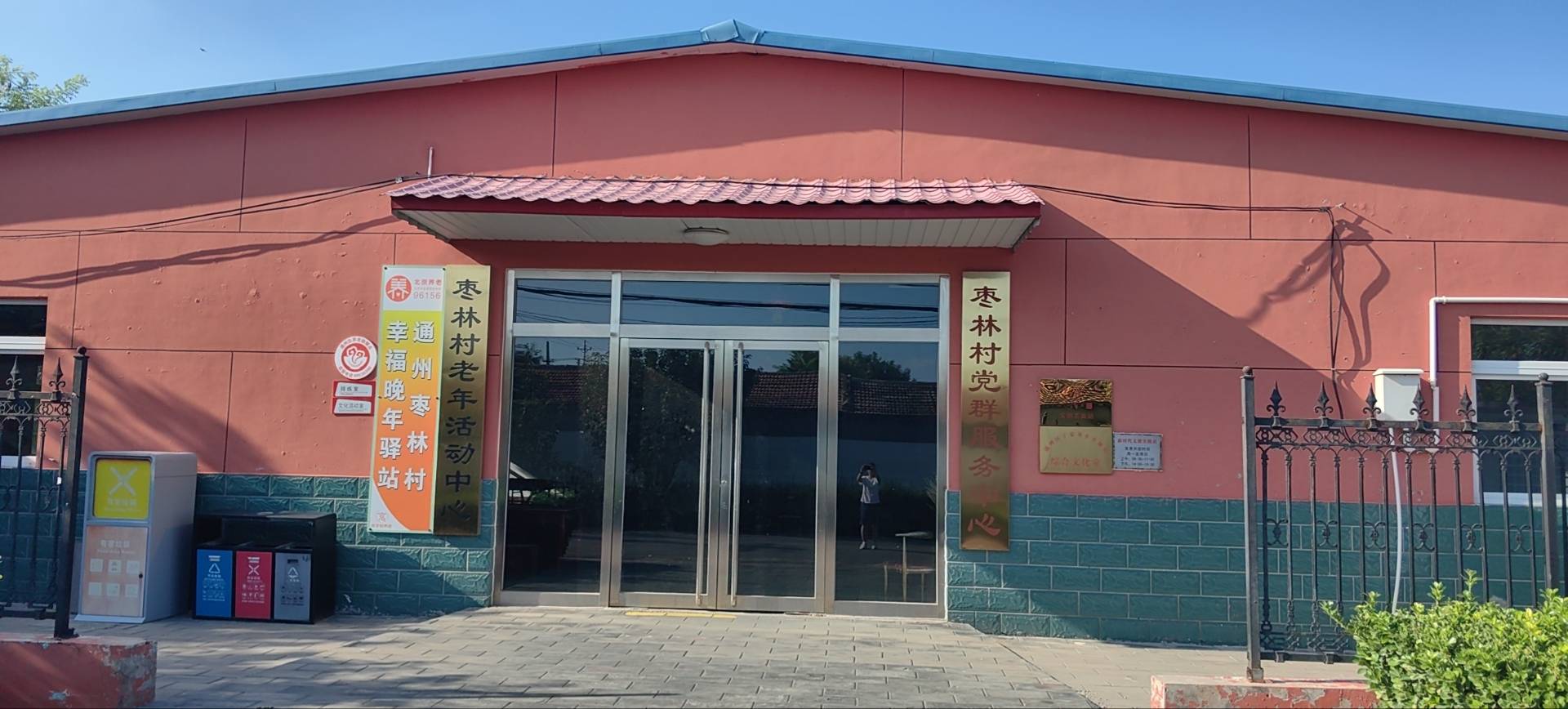 通州区枣林村幸福晚年驿站