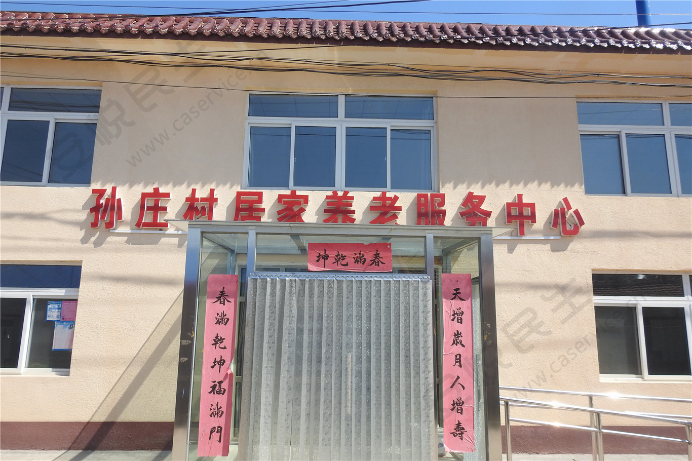 大兴孙庄村幸福晚年驿站