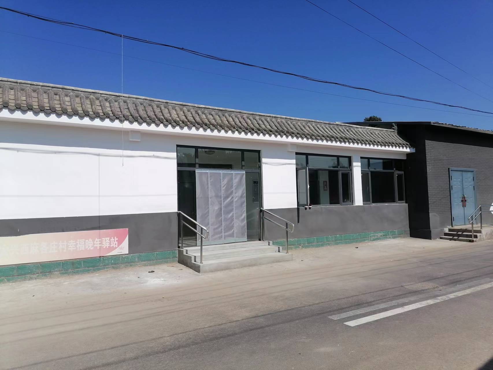 大兴西麻各庄村幸福晚年驿站