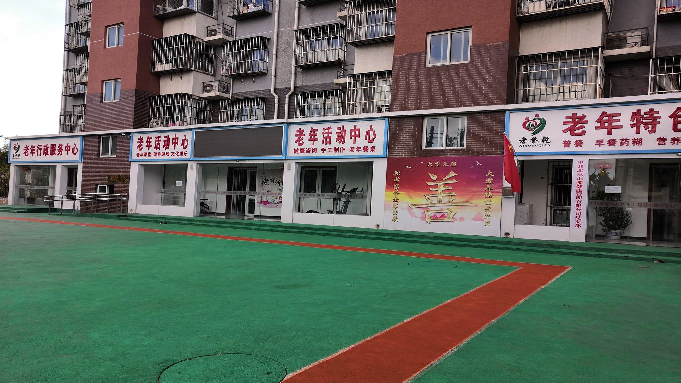 大兴康庄路50号院社区养老服务驿站