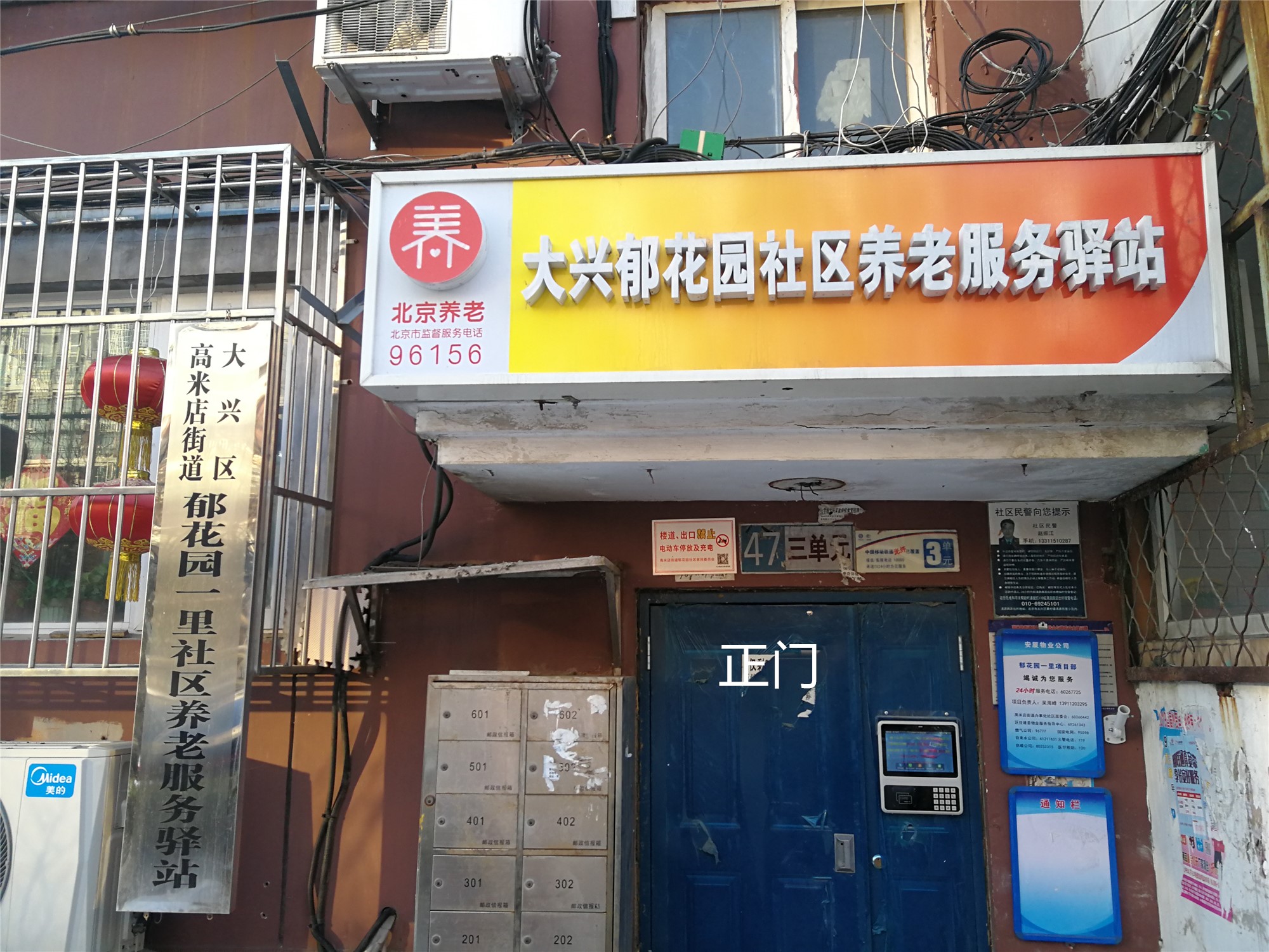 大兴郁花园社区养老服务驿站