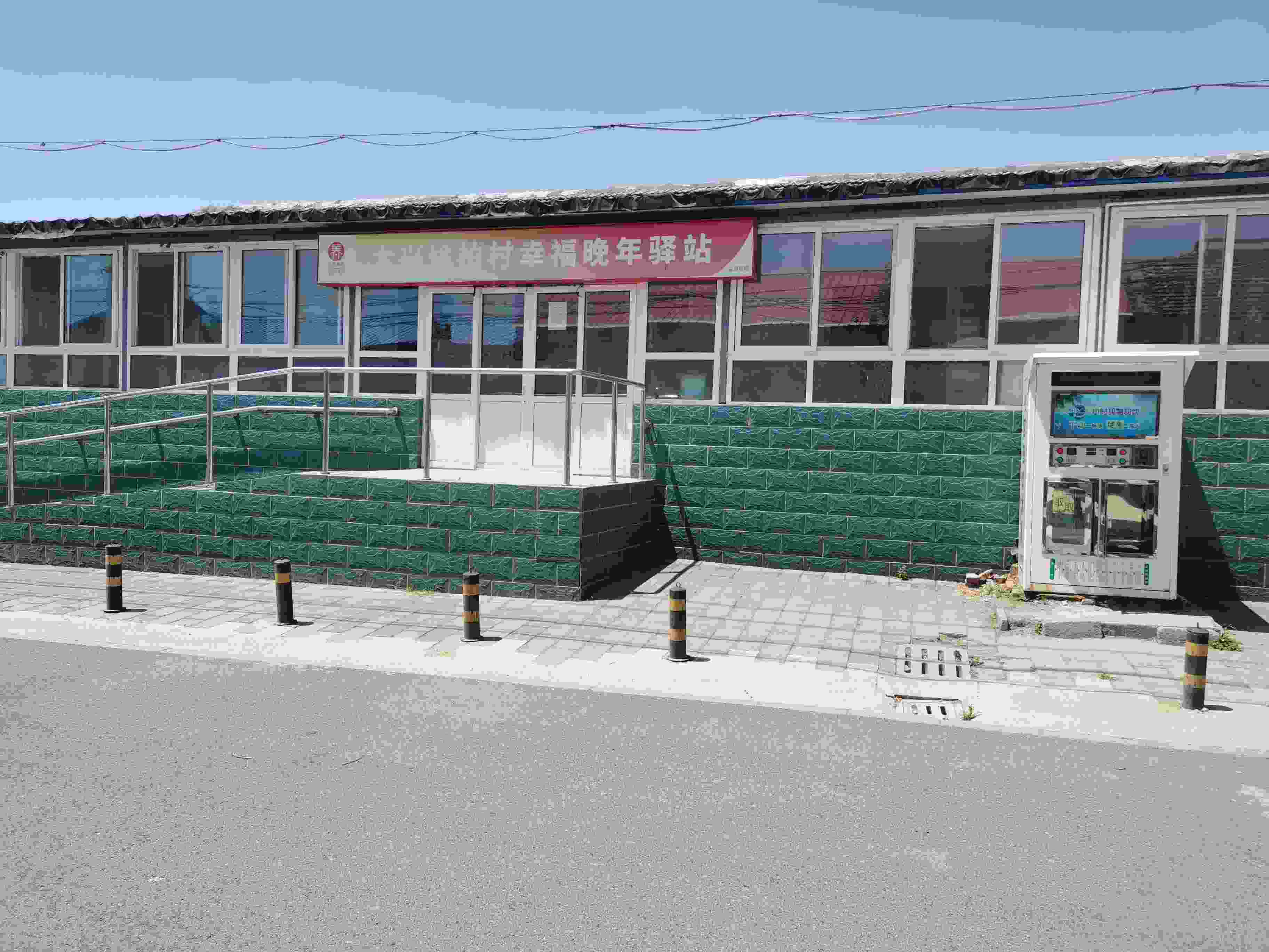 大兴徐柏村幸福晚年驿站