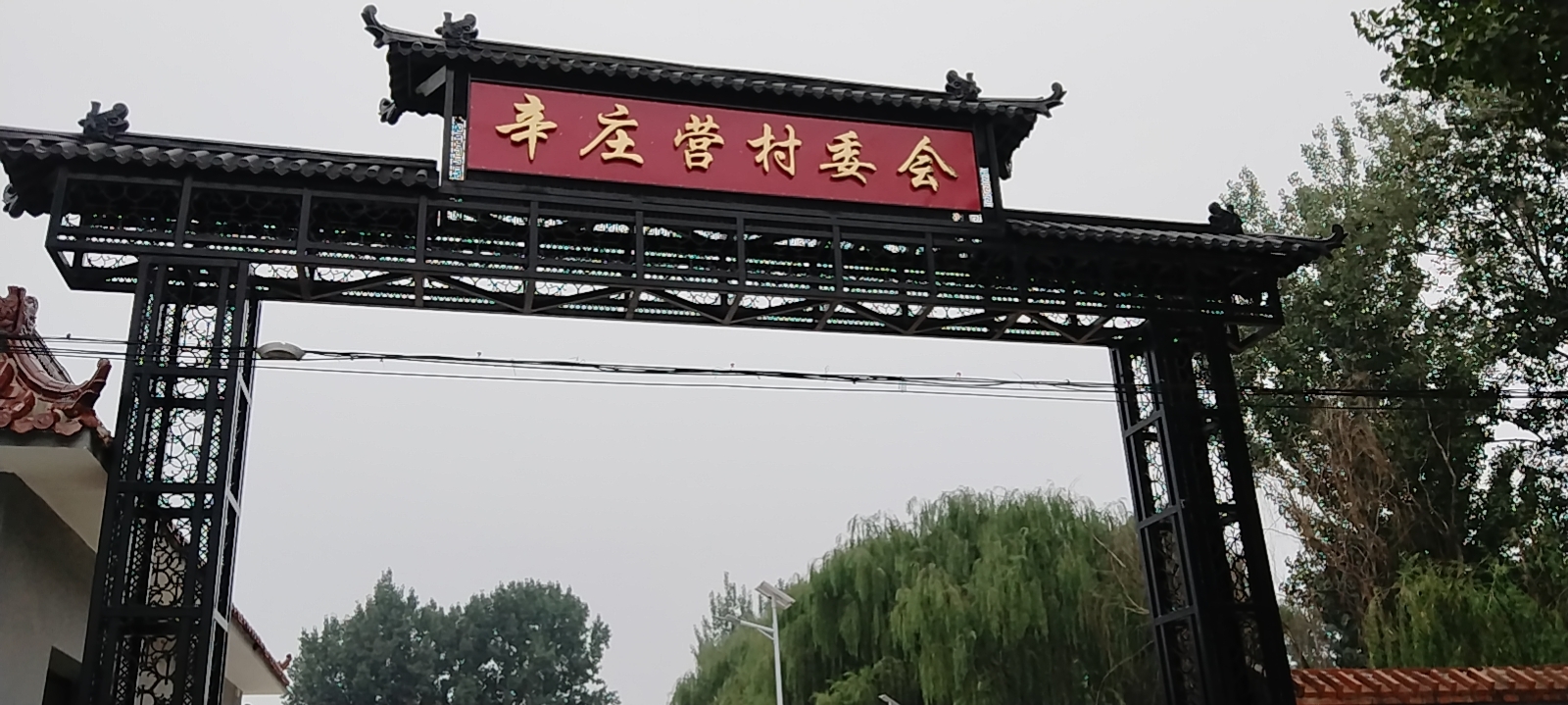 大兴辛庄营村幸福晚年驿站