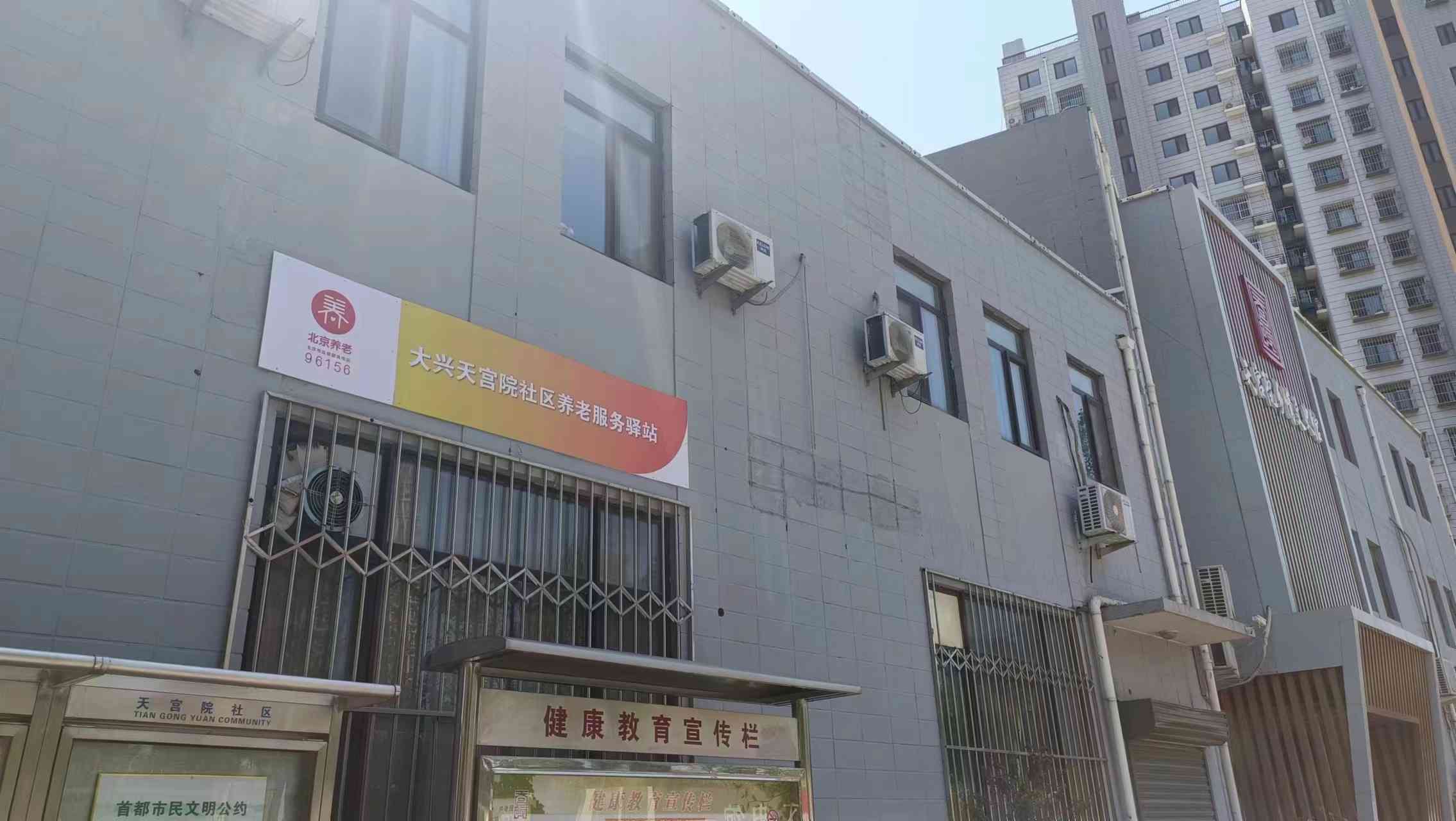 大兴天宫院社区养老服务驿站