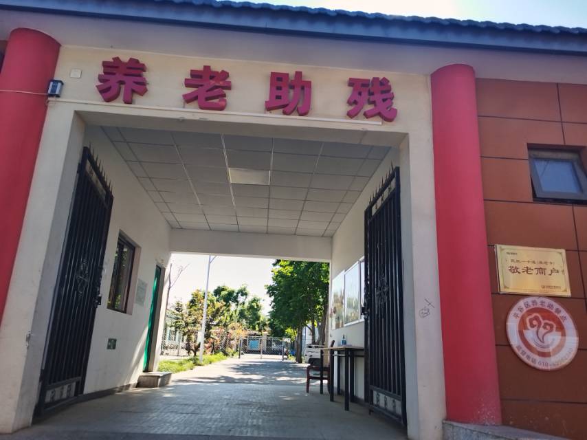 北京市平谷寅洞村幸福晚年驿站
