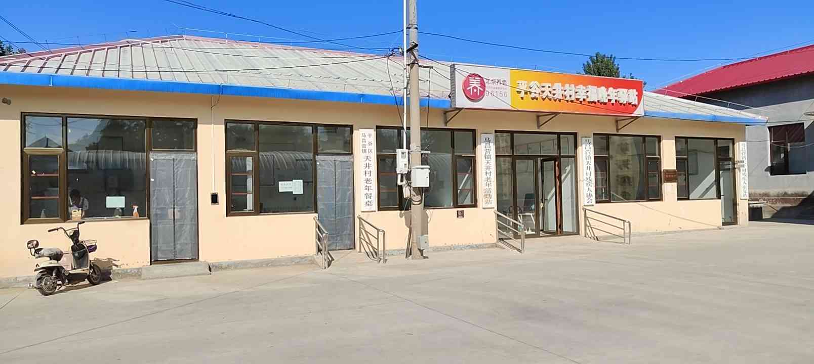 平谷天井村幸福晚年驿站