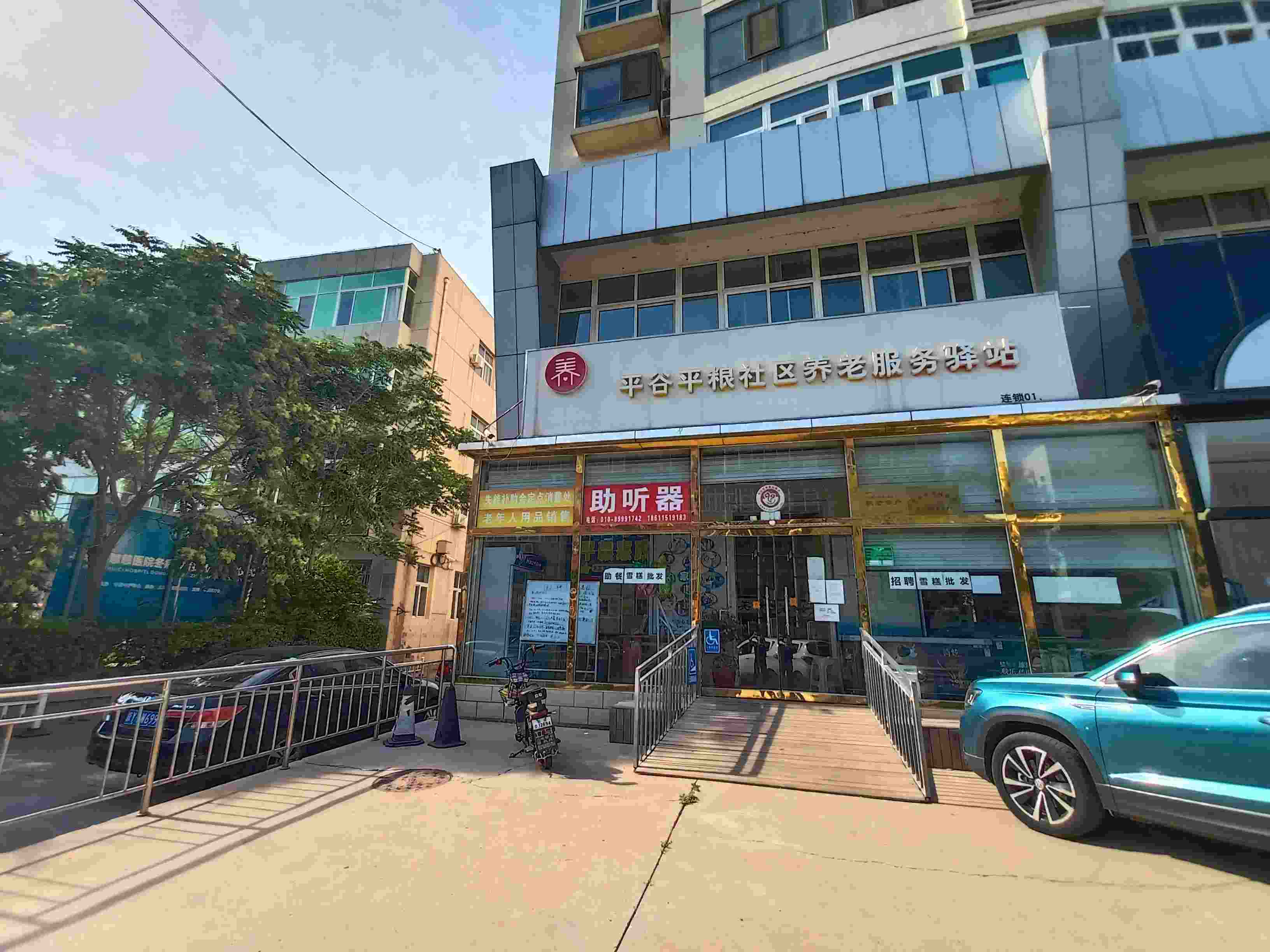 平谷平粮社区养老服务驿站